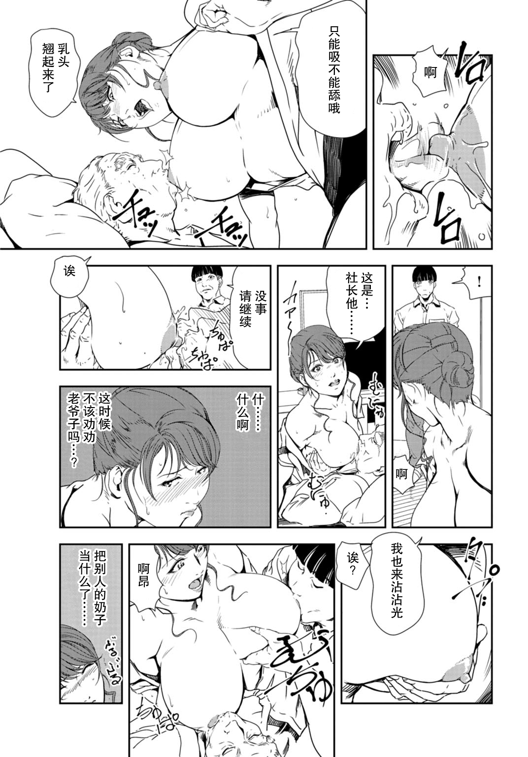 肉秘書・友紀子 Vol.30 - Page 38