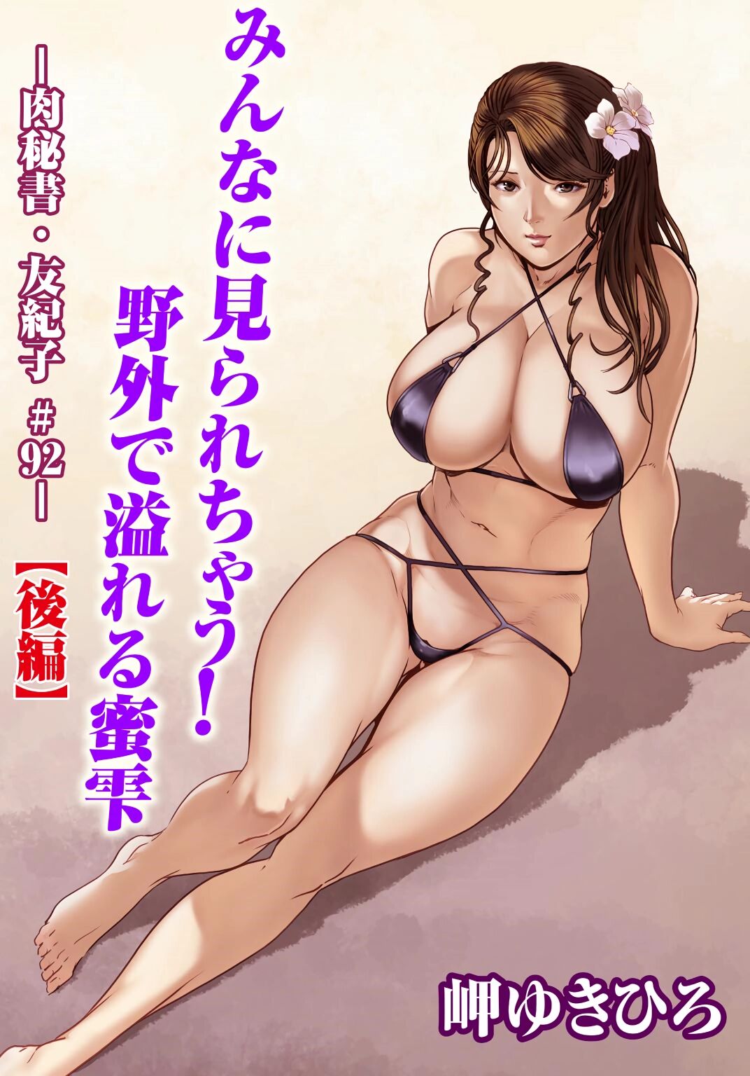 肉秘書・友紀子 Vol.31 - Page 50
