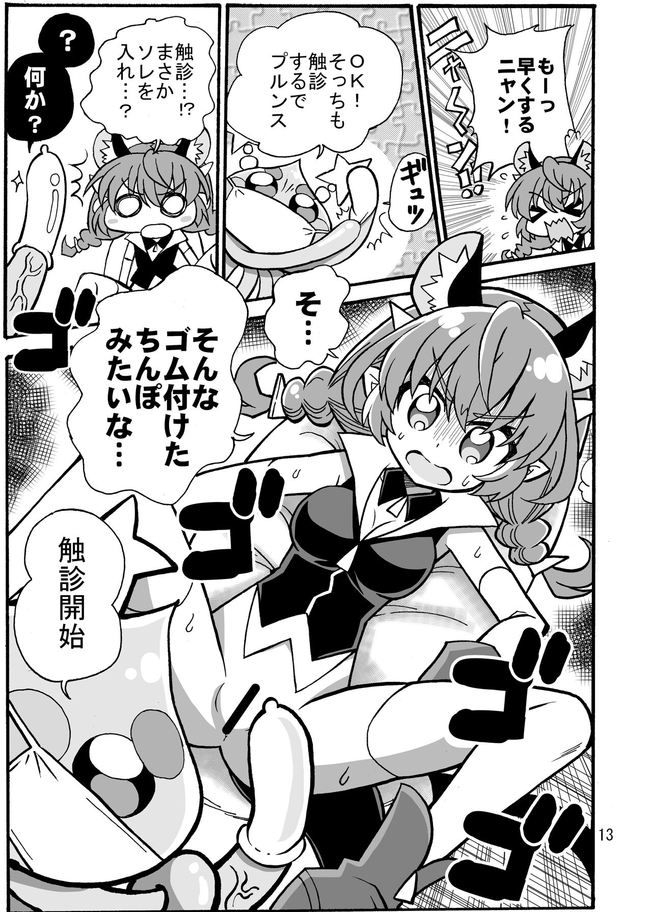 Uni Kensa - Page 12