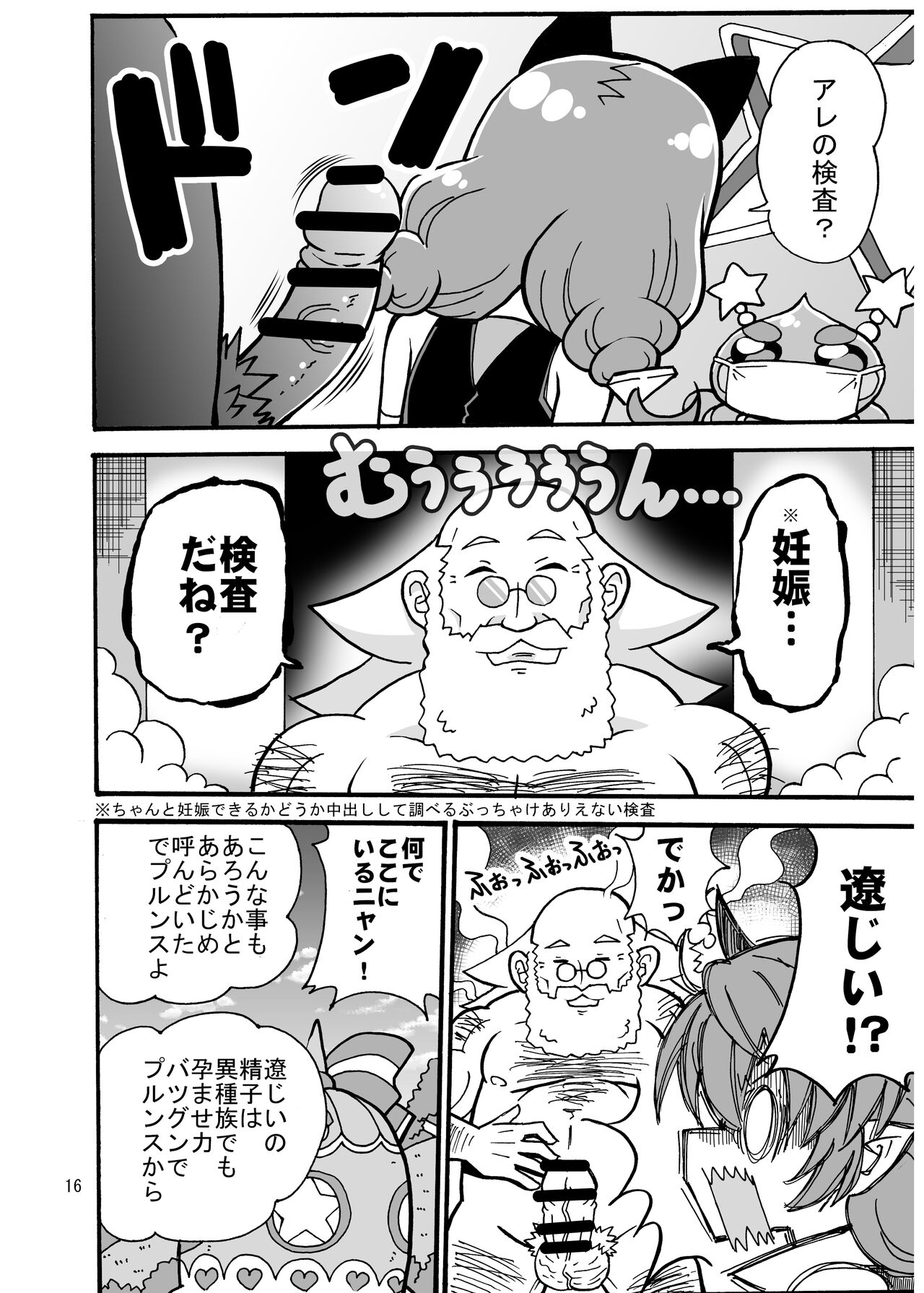Uni Kensa - Page 15