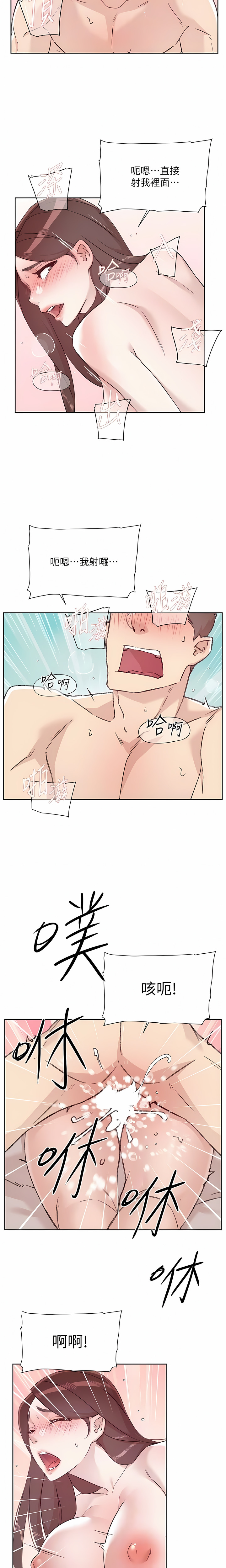 好友的私生活 - Page 9