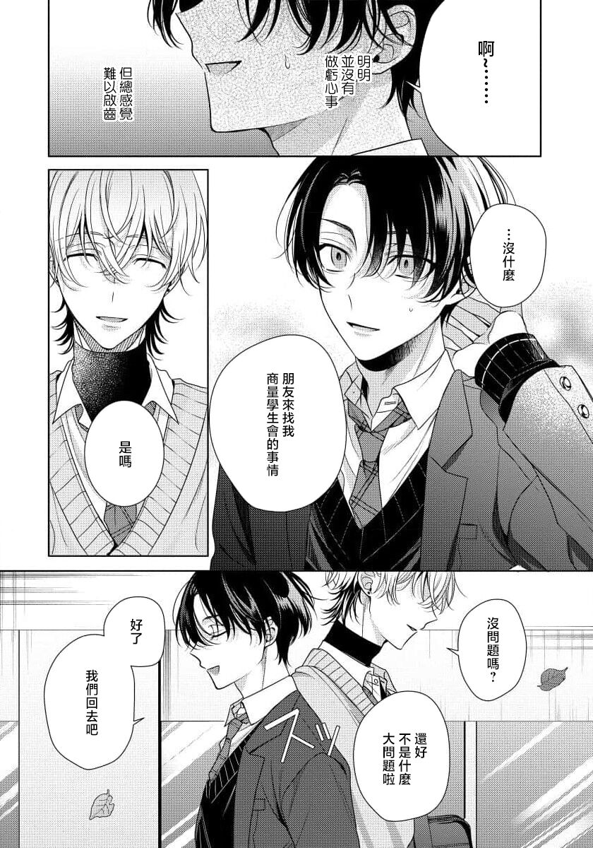 Spicy Milk Candy | 辛辣牛奶糖 1 - Page 21