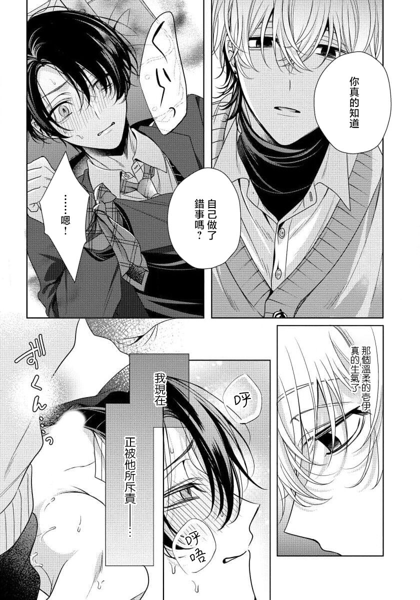 Spicy Milk Candy | 辛辣牛奶糖 1 - Page 31