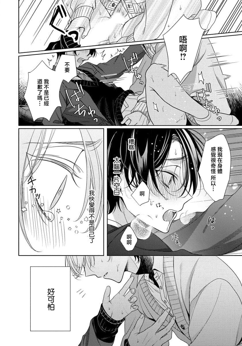 Spicy Milk Candy | 辛辣牛奶糖 1 - Page 34