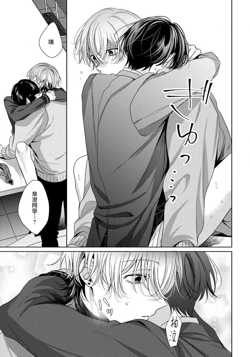Spicy Milk Candy | 辛辣牛奶糖 1 - Page 35