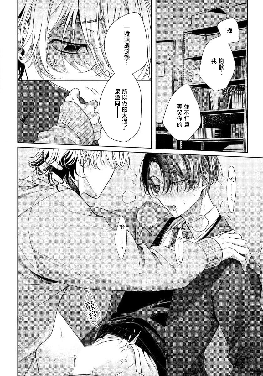 Spicy Milk Candy | 辛辣牛奶糖 1 - Page 36