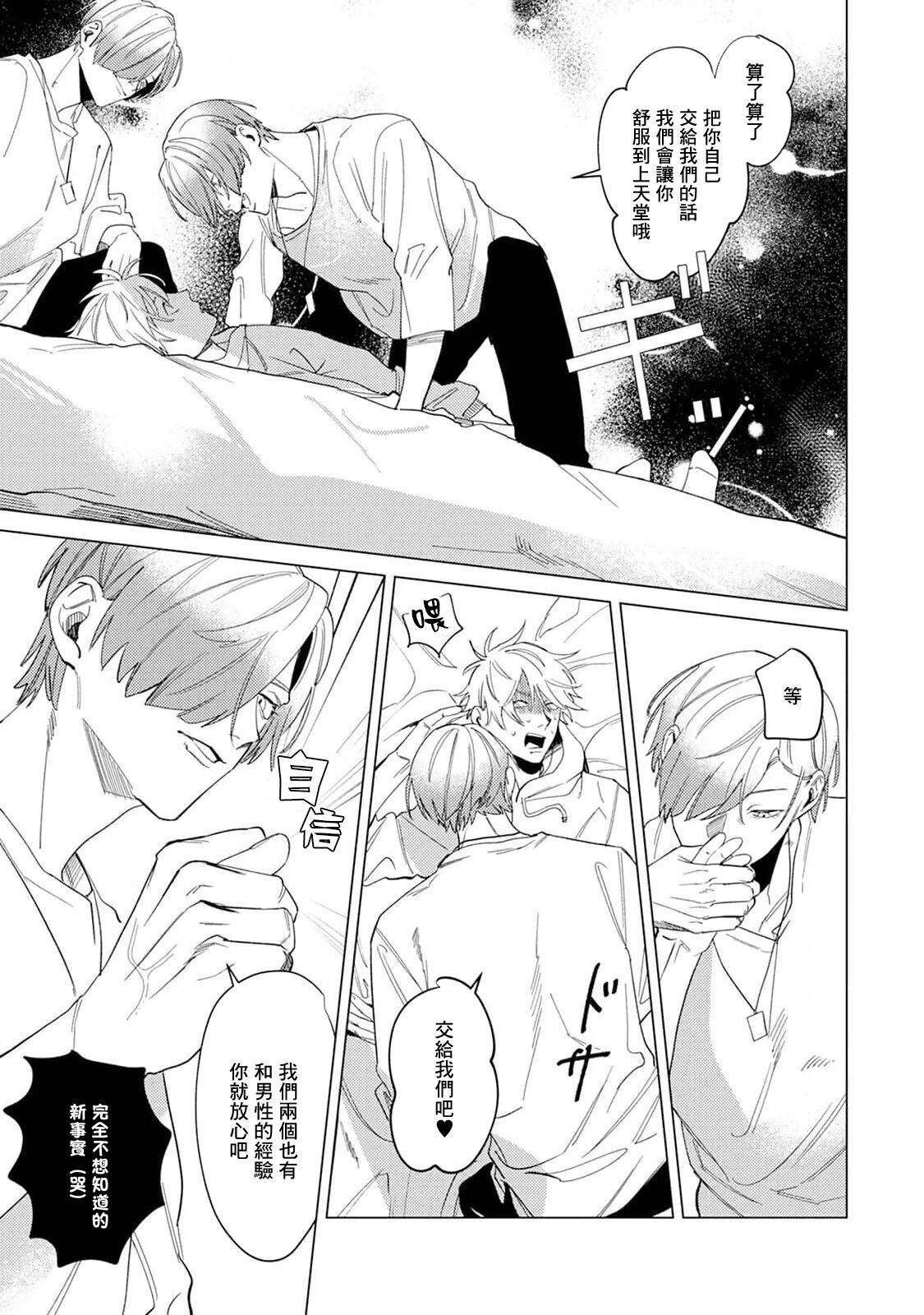 Yoru ga Akeru Toki 1-4 - Page 13