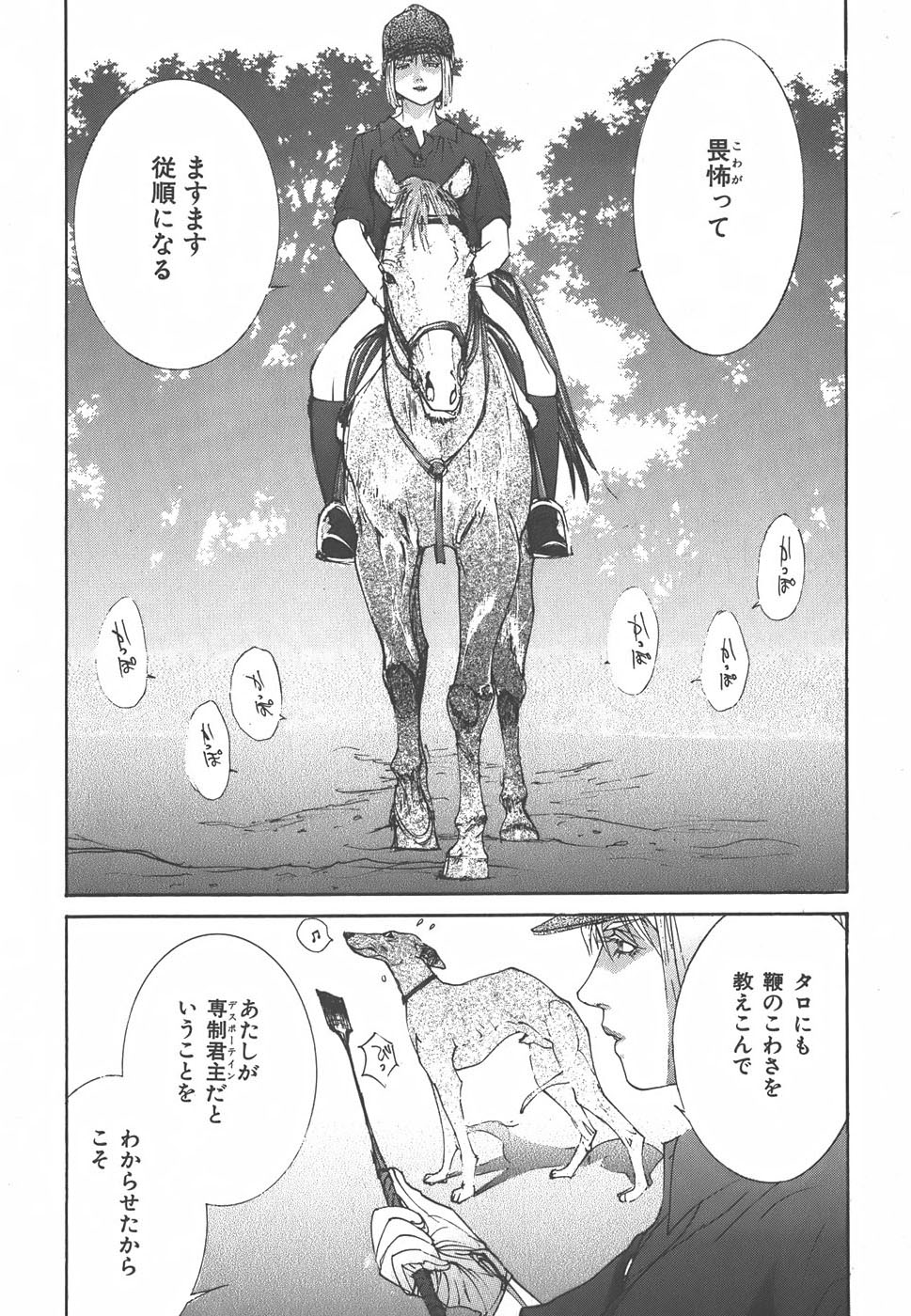 Yapoo the human cattle vol.01 - Page 18