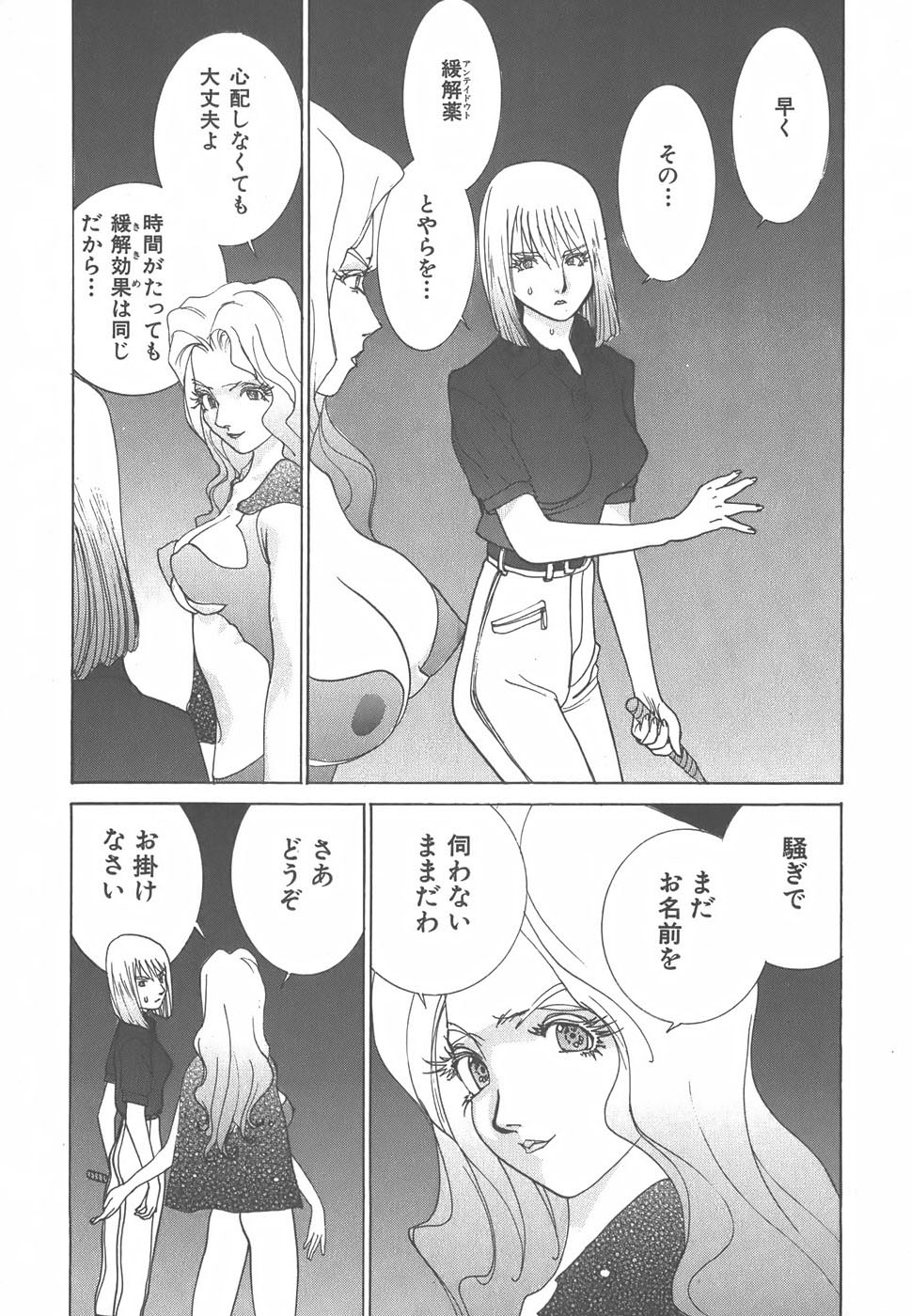 Yapoo the human cattle vol.01 - Page 192
