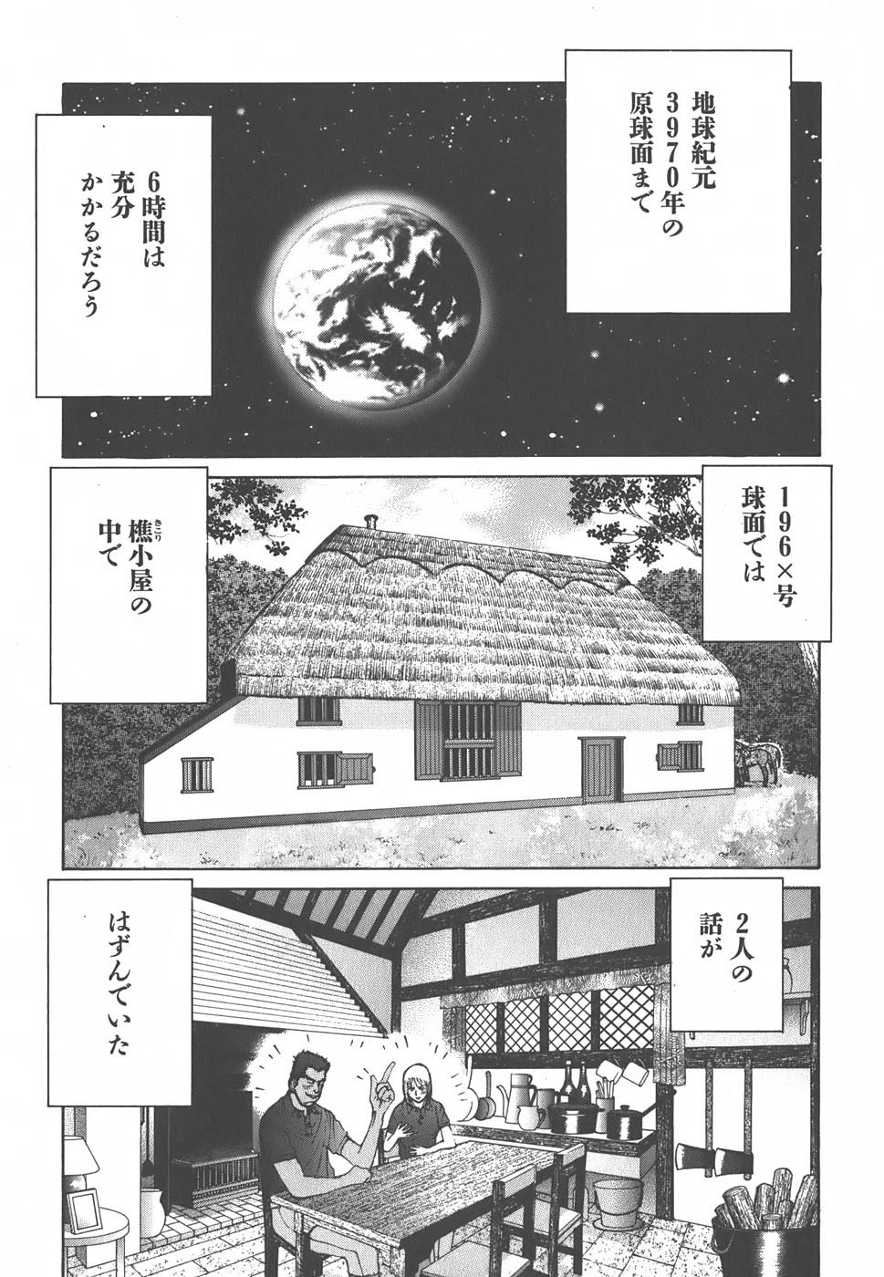 Yapoo the human cattle vol.01 - Page 40