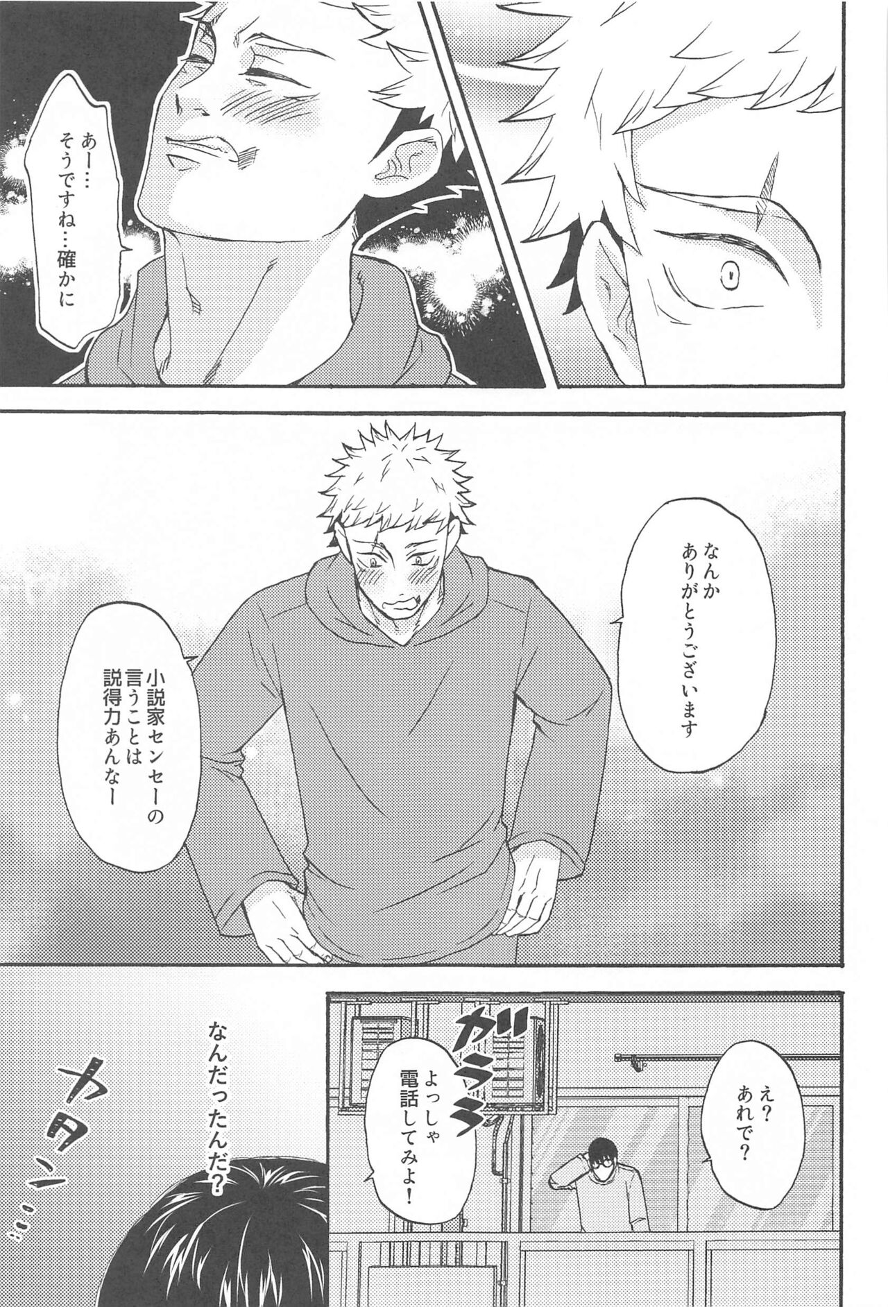 Subarashii Hibi - Page 14