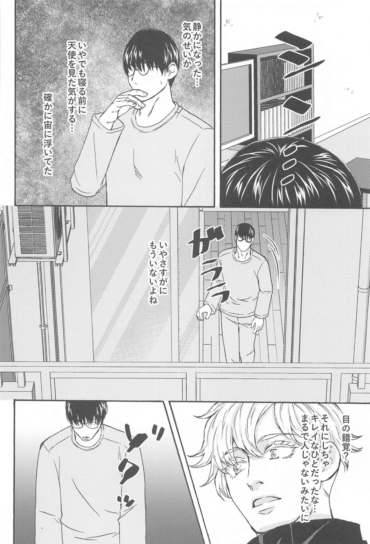 Subarashii Hibi - Page 17