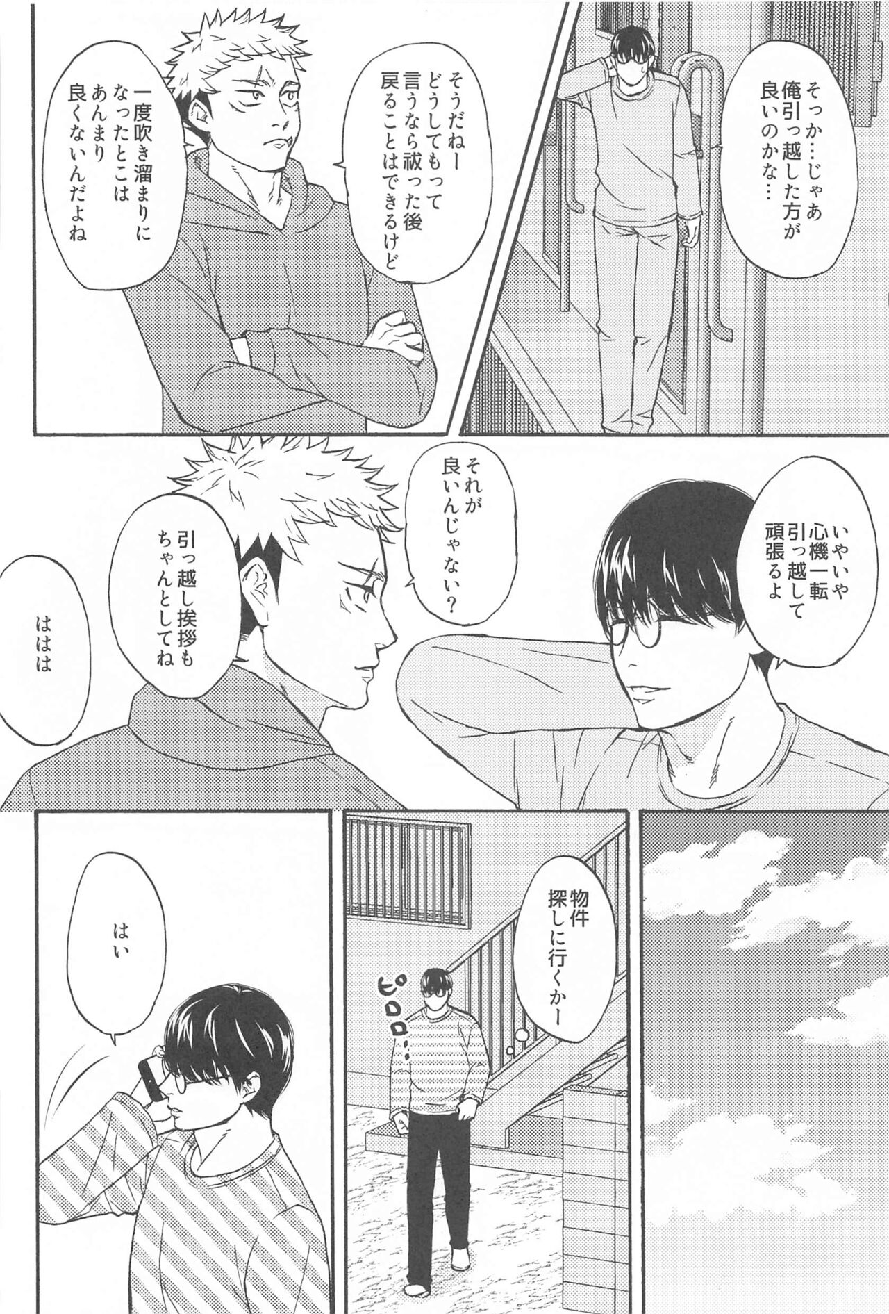Subarashii Hibi - Page 27