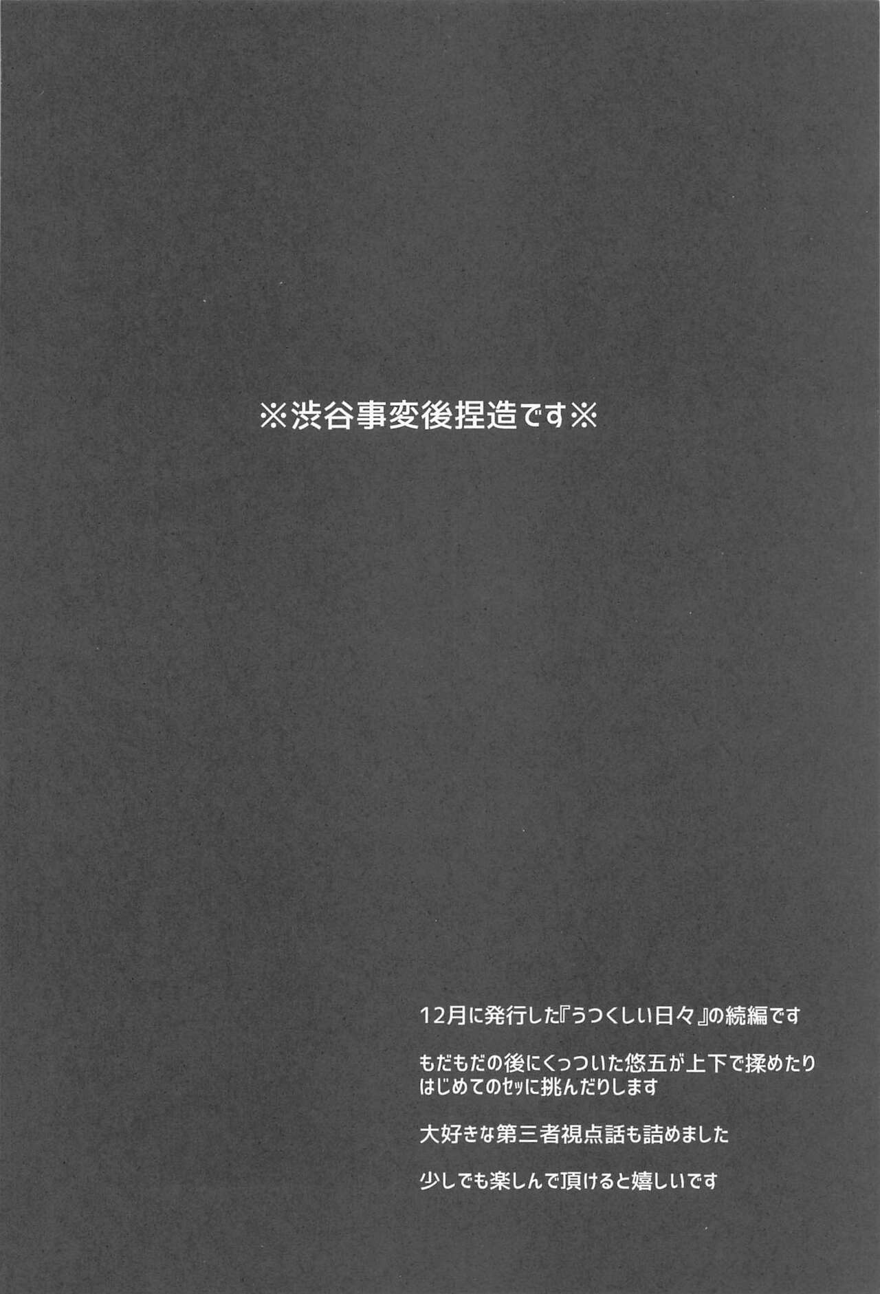 Subarashii Hibi - Page 3
