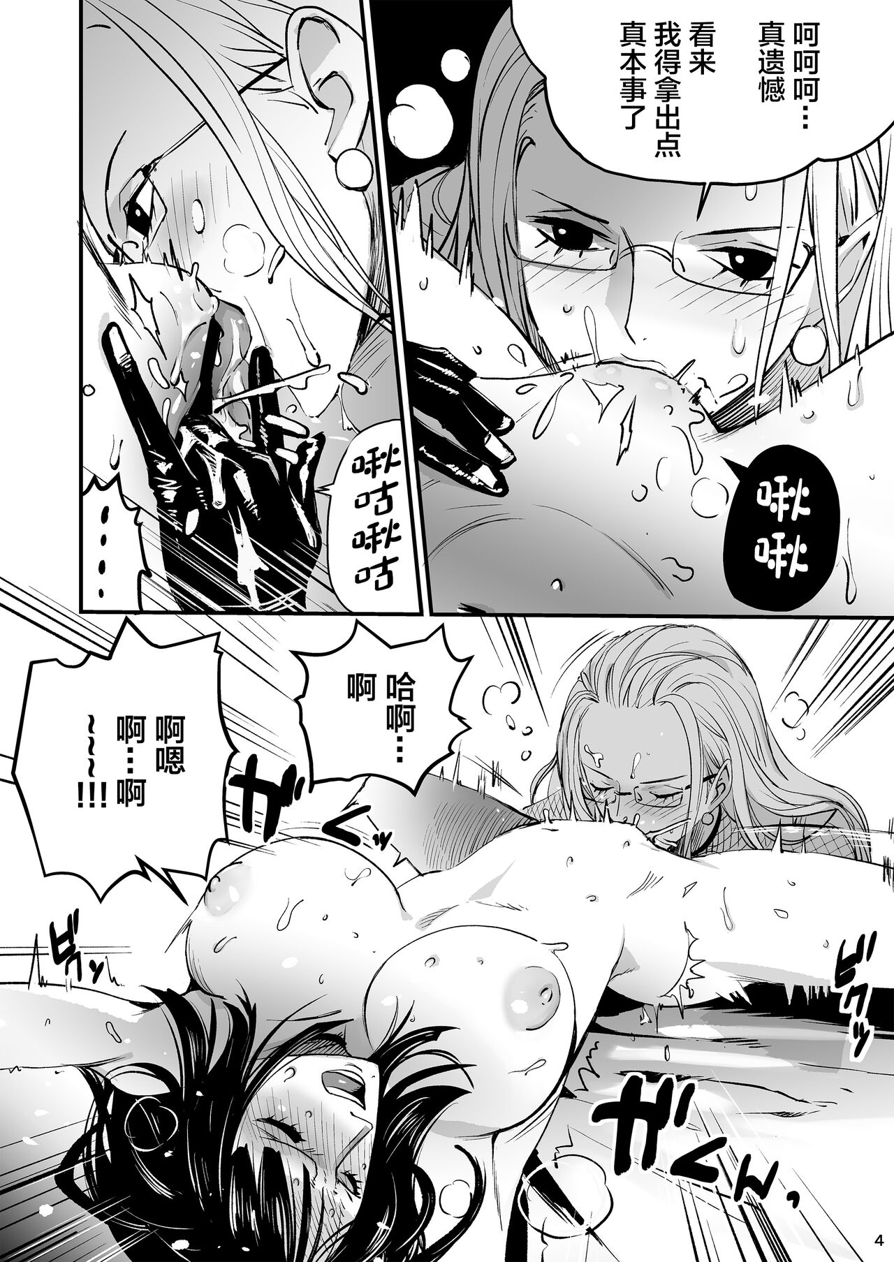 Awa no Hana - Page 4