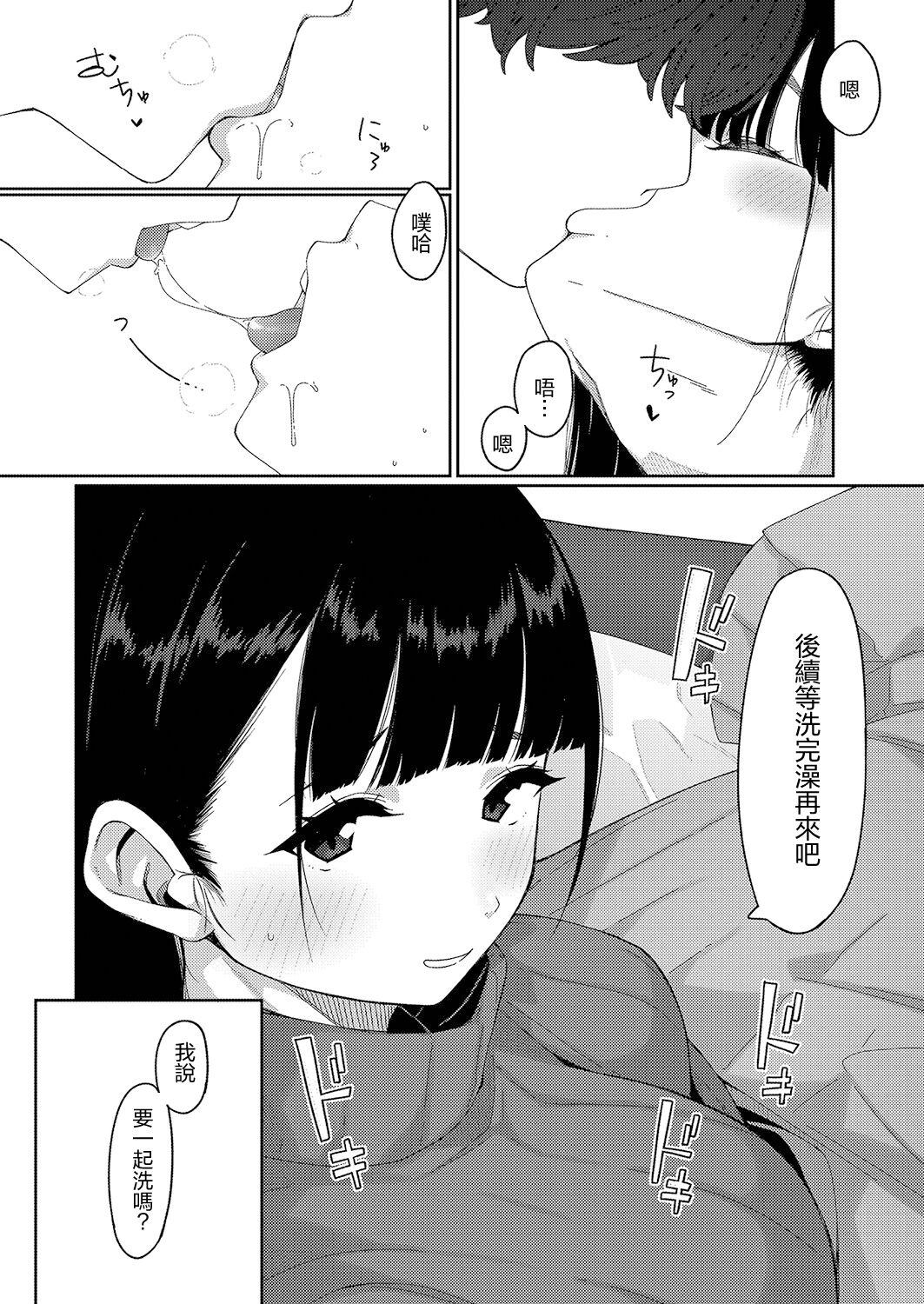 Tokubetsu na Ichinichi | 特别的一天 - Page 3