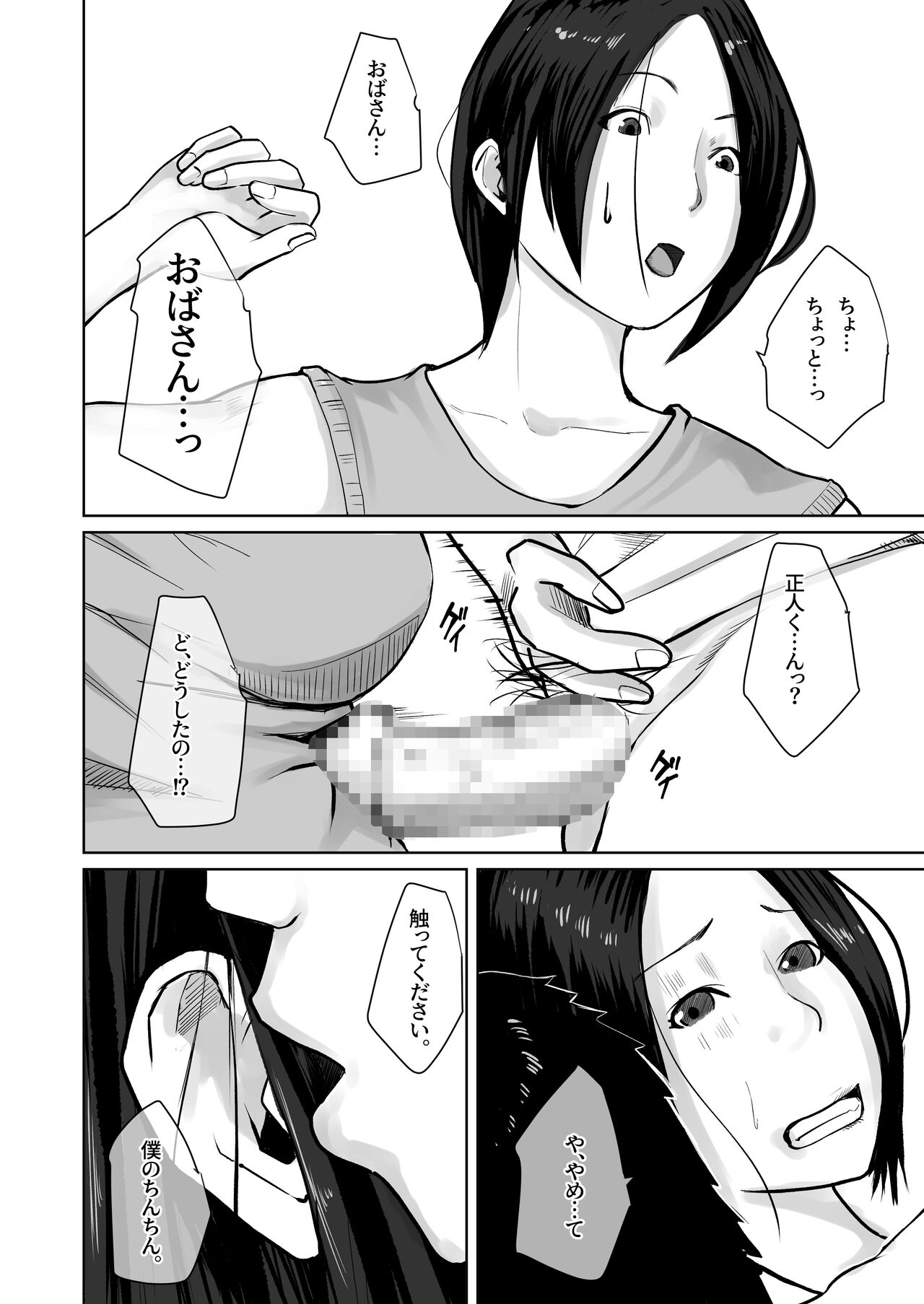 Hahaoya no hou ga - Page 7