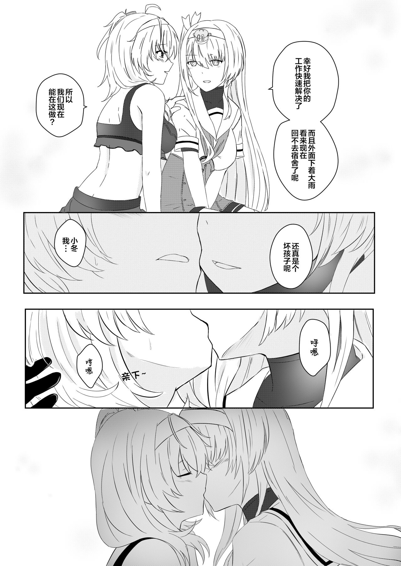 clear moon in the winter | 冬日清月 - Page 11