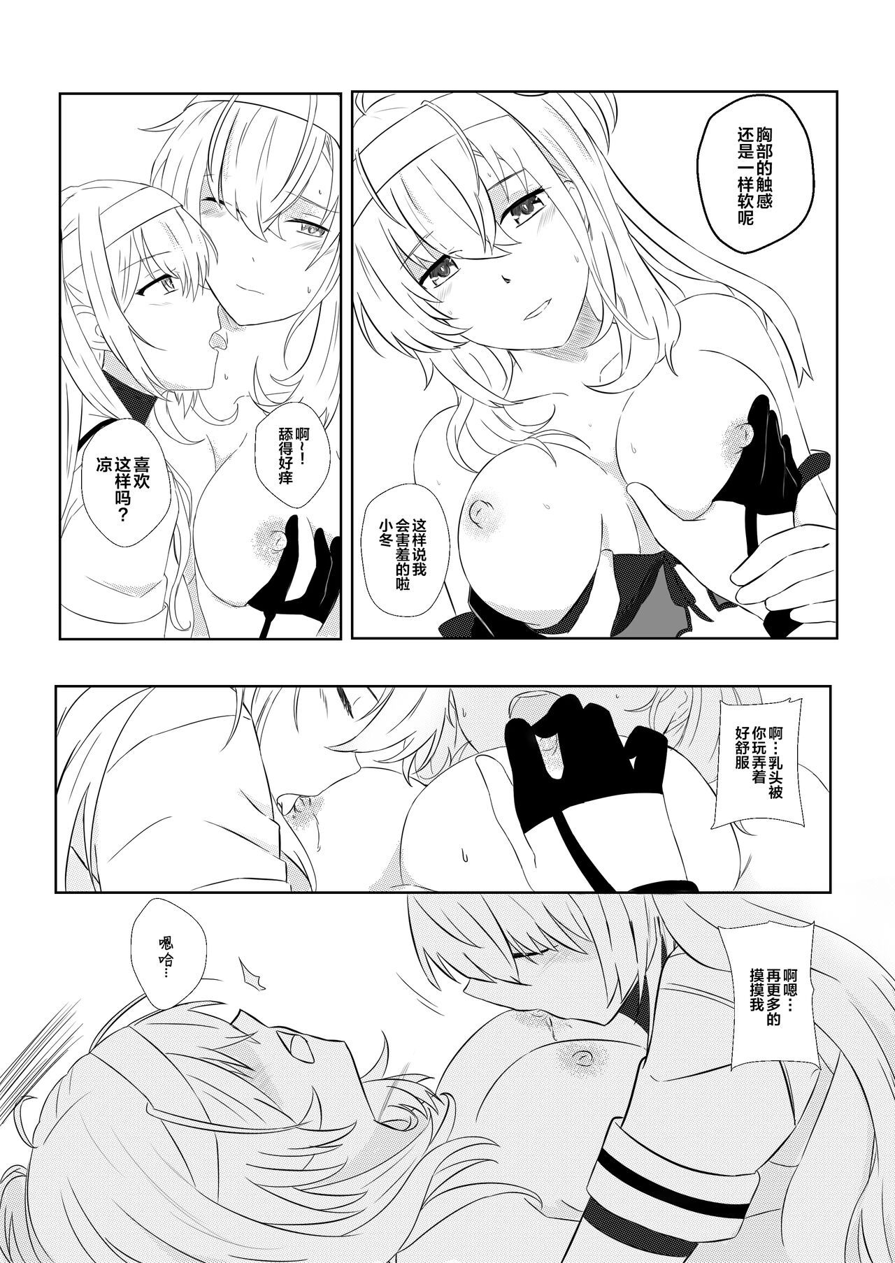clear moon in the winter | 冬日清月 - Page 14
