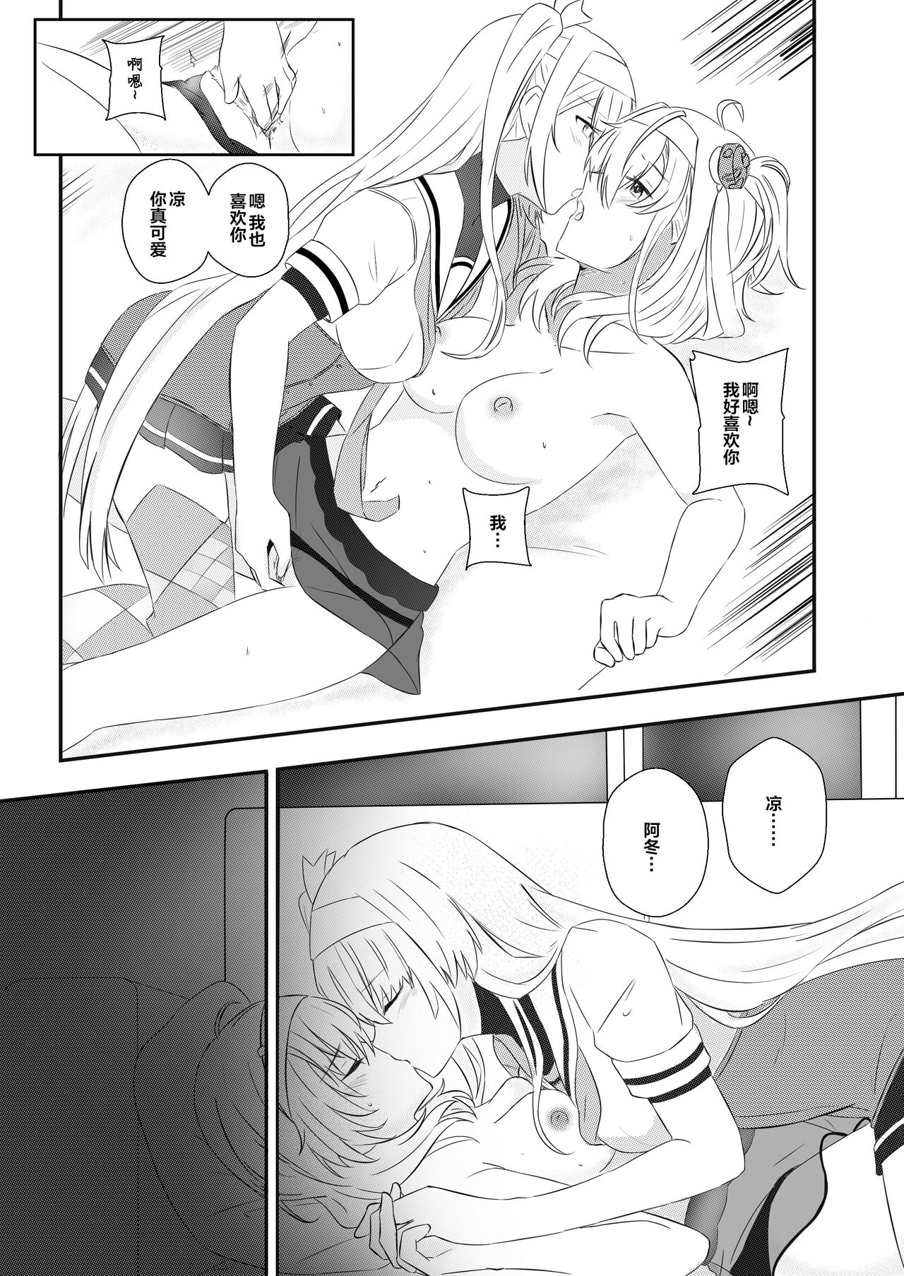 clear moon in the winter | 冬日清月 - Page 16