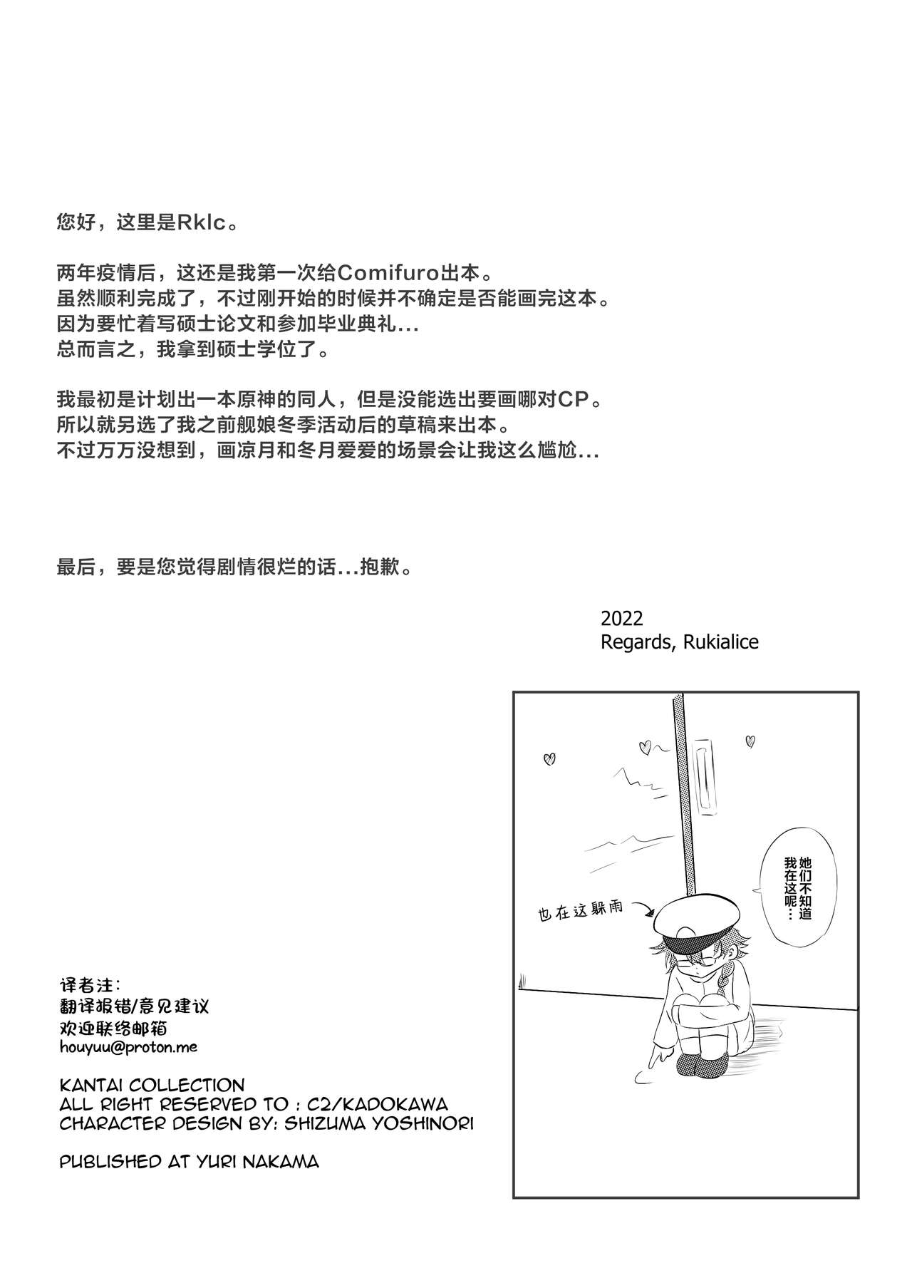 clear moon in the winter | 冬日清月 - Page 18