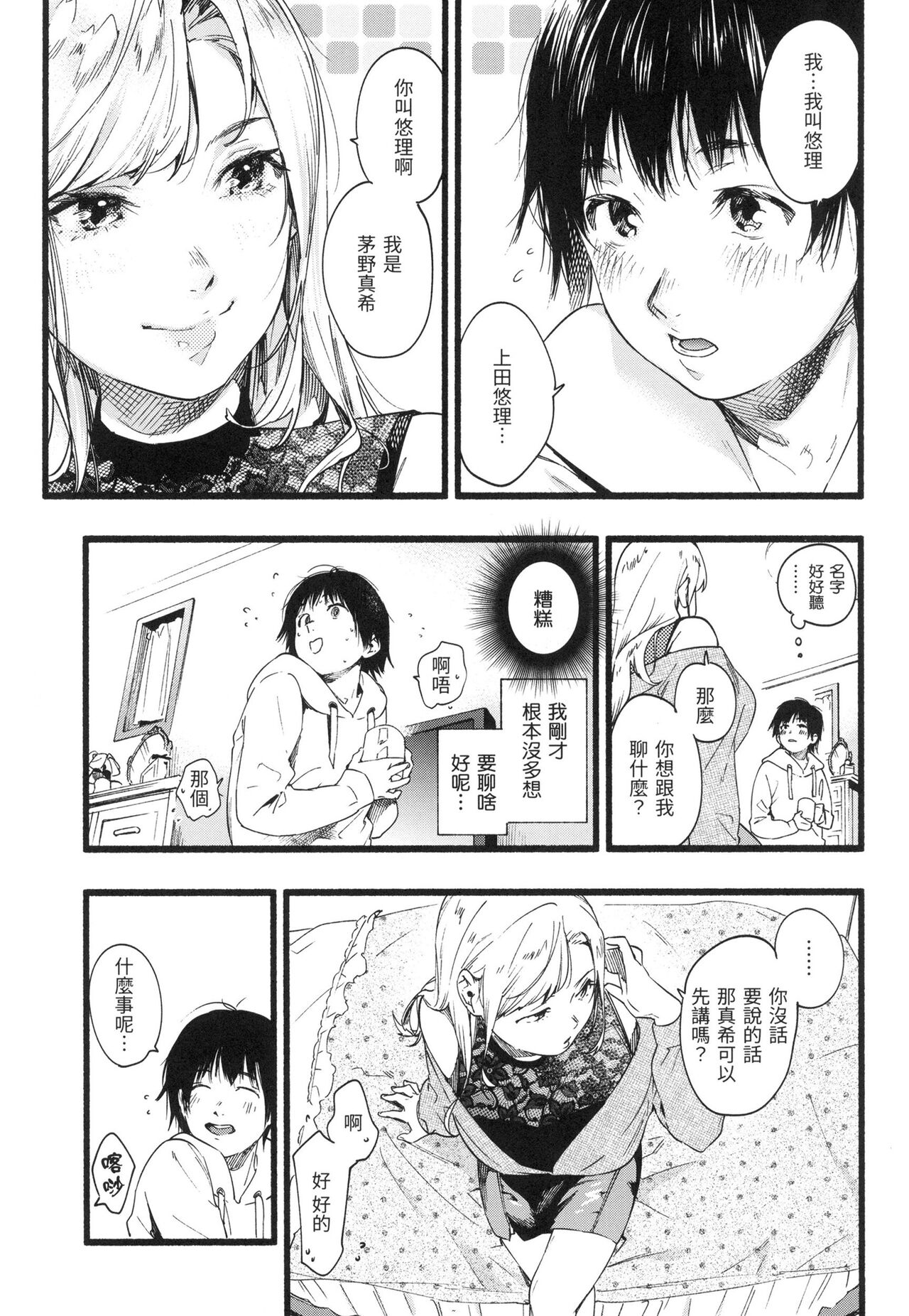 Irotoridori | 色彩繽紛 - Page 130