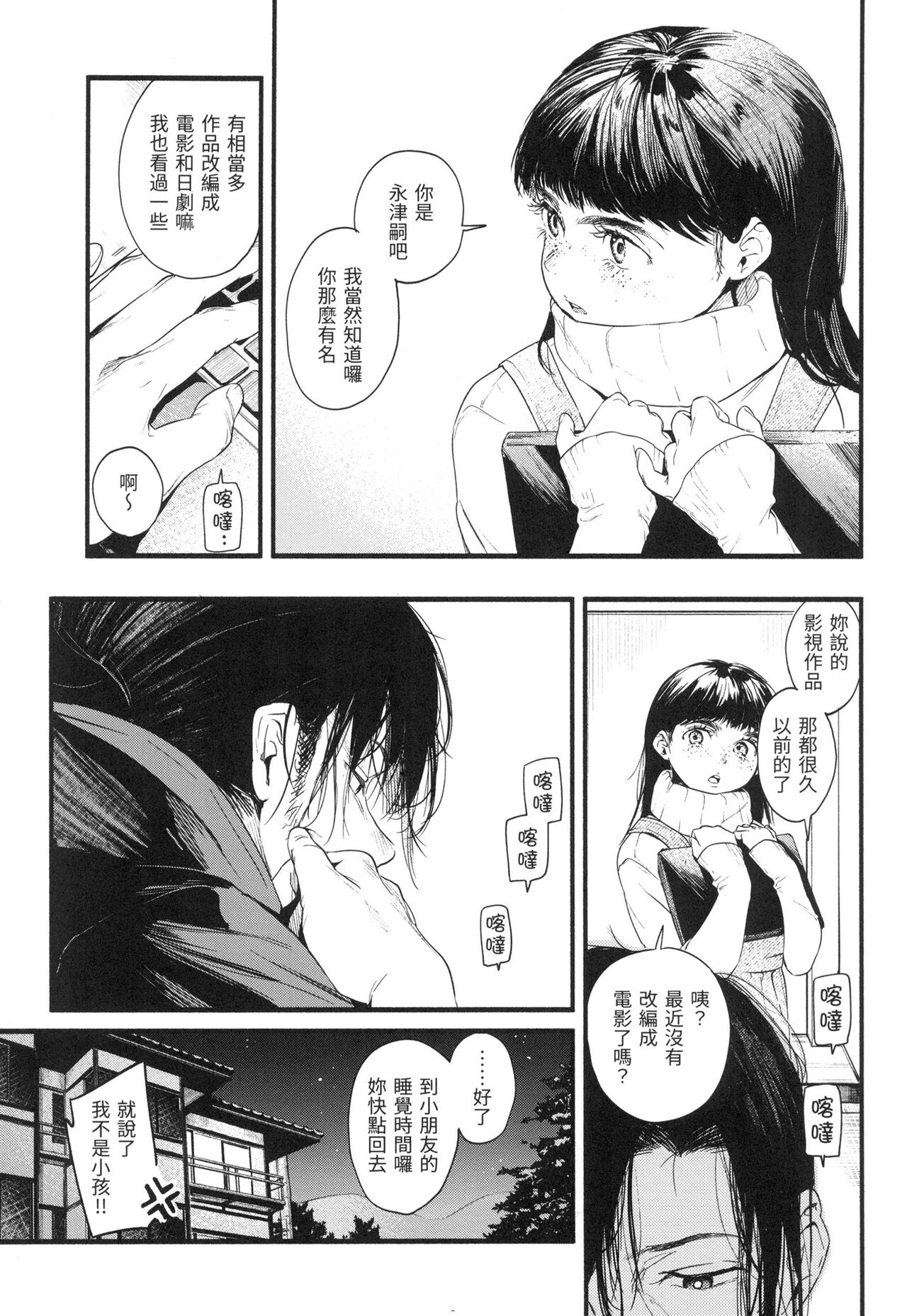 Irotoridori | 色彩繽紛 - Page 152