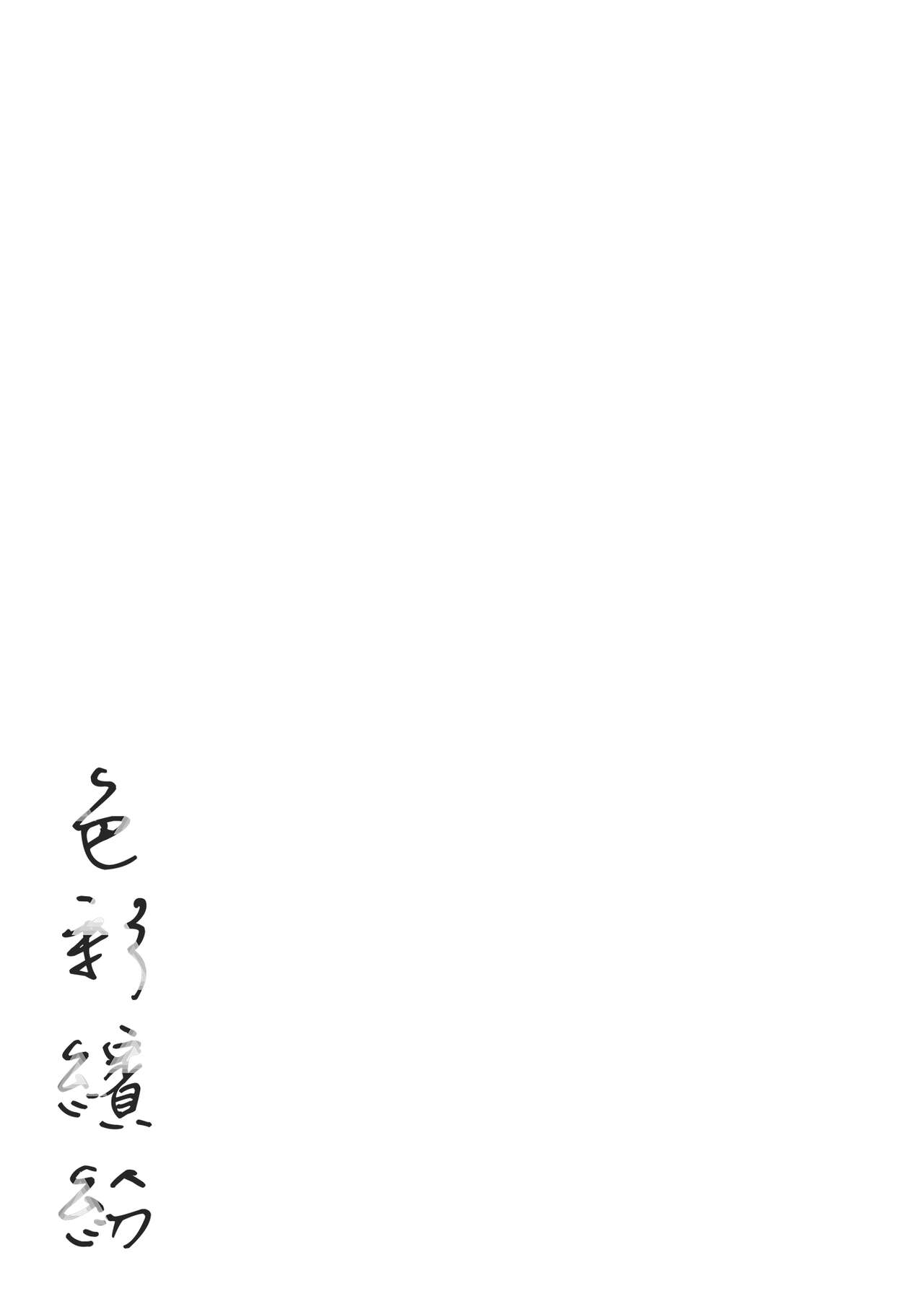 Irotoridori | 色彩繽紛 - Page 183