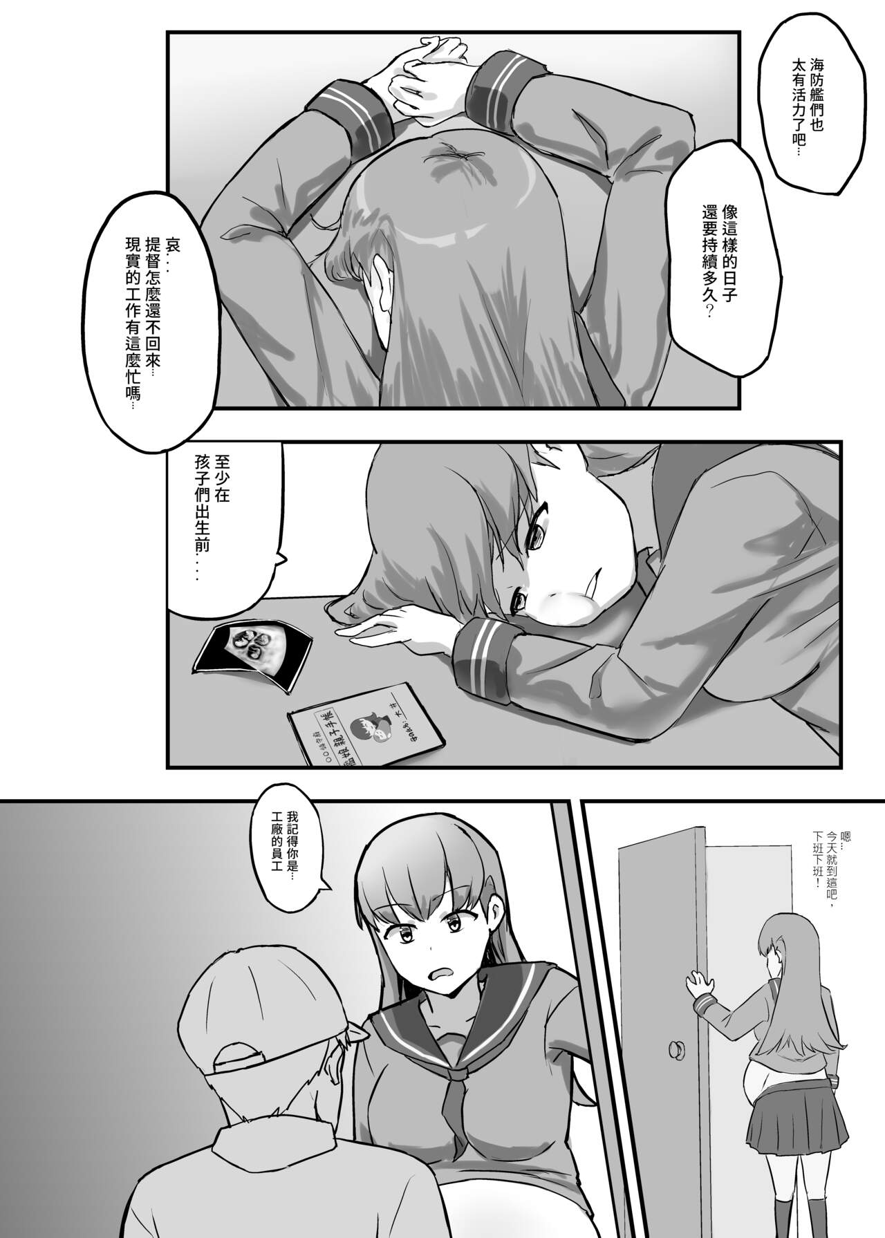 Oi who was tempted - Page 4