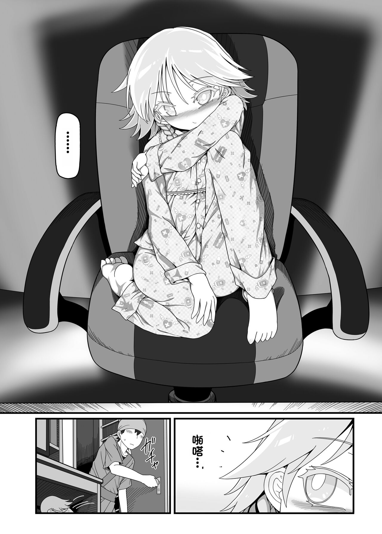 Sakuya Doll 4 - Page 19