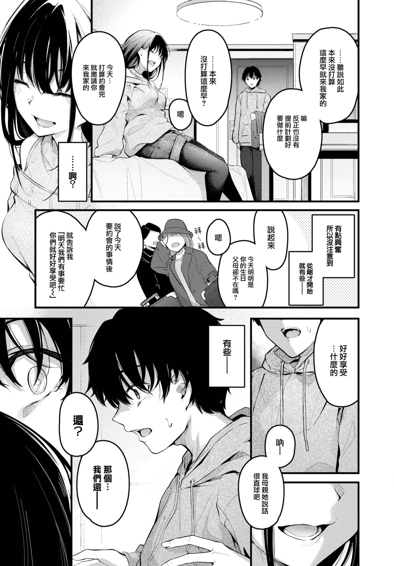 Murashigure - Page 4