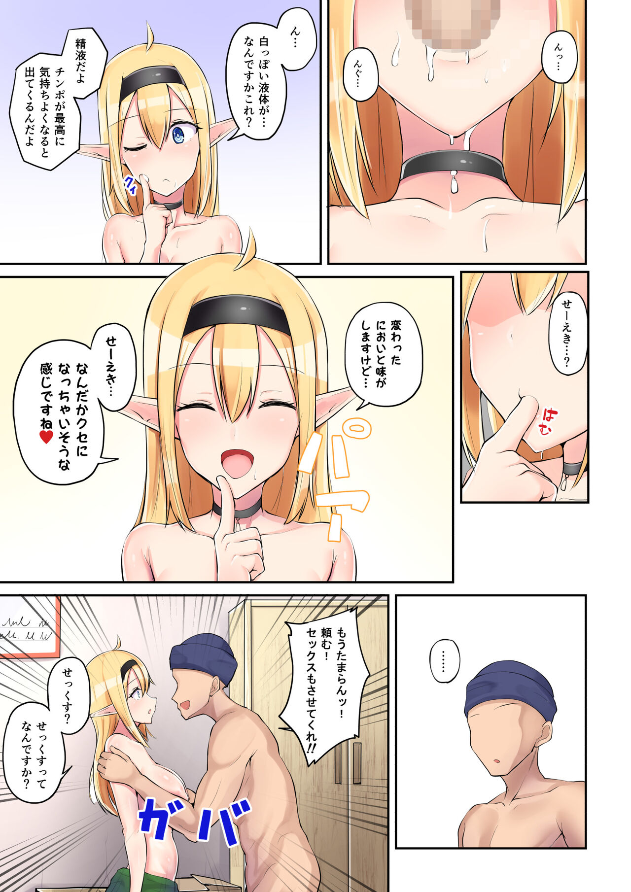 Elf no Otsukai! - Page 15