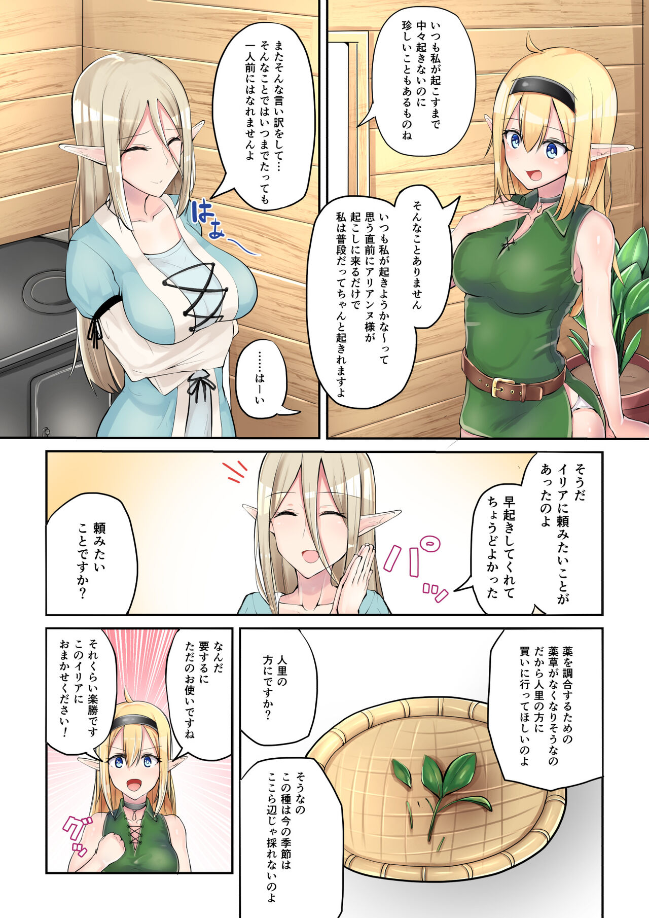 Elf no Otsukai! - Page 3