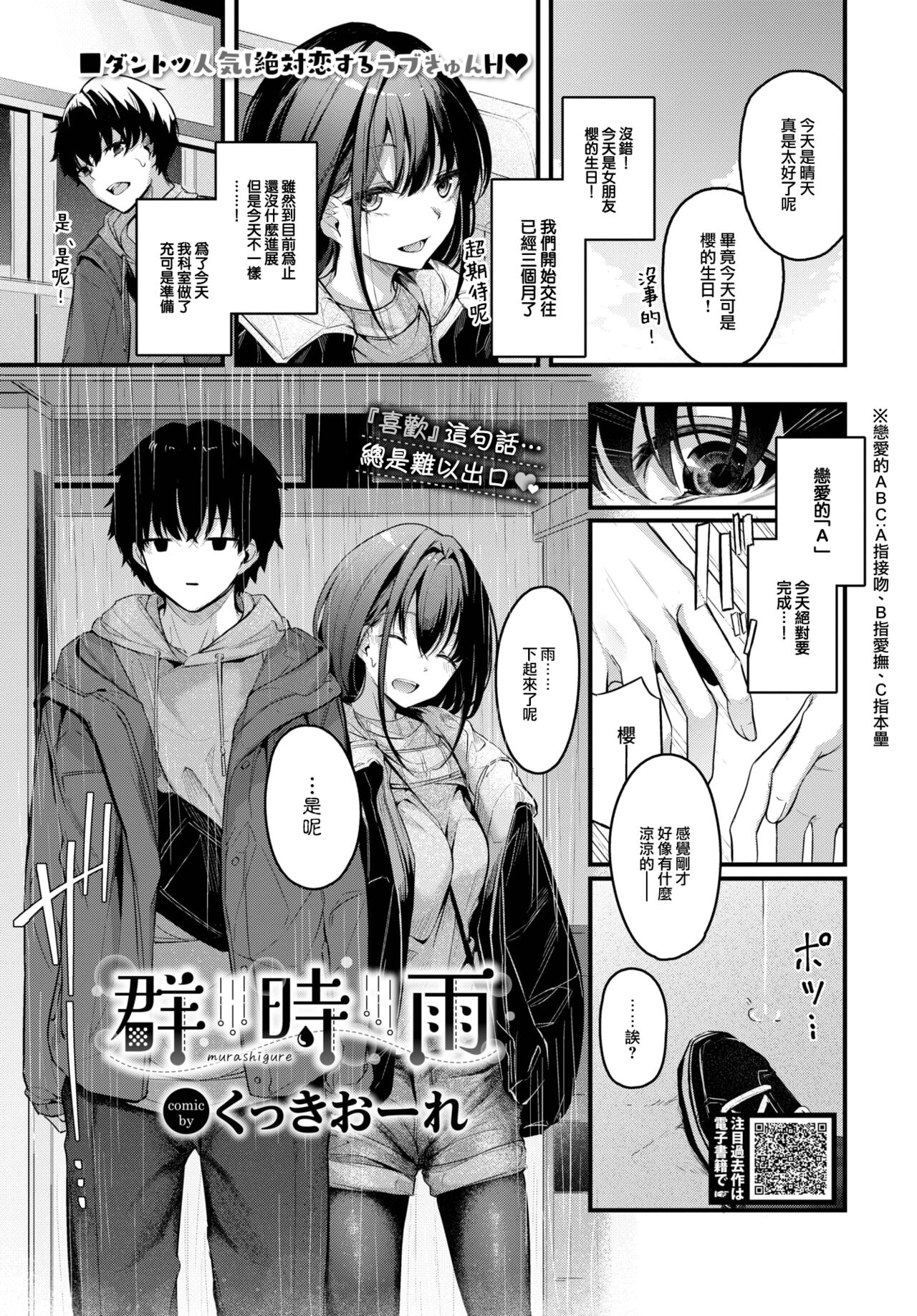 Murashigure - Page 2