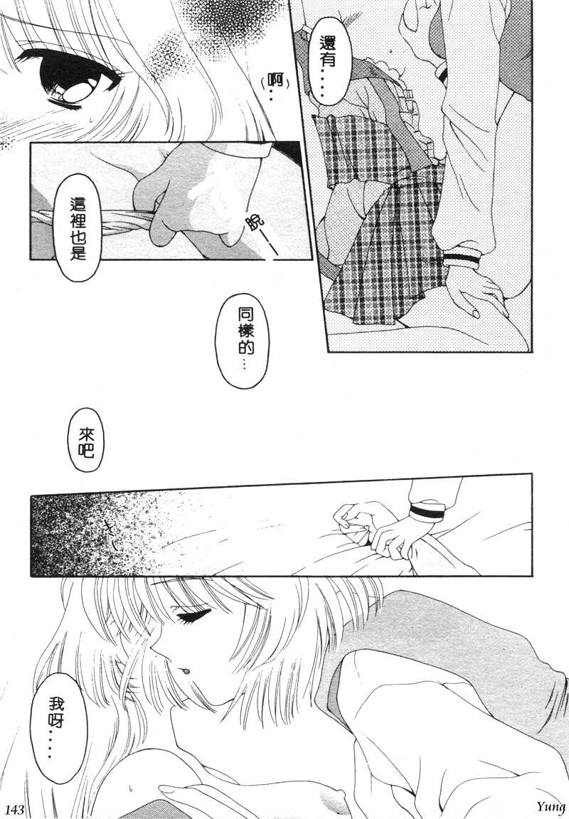 TABOO - Ikenai Renai - Page 145