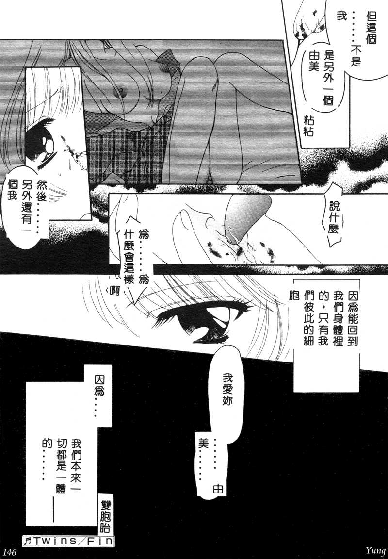 TABOO - Ikenai Renai - Page 148