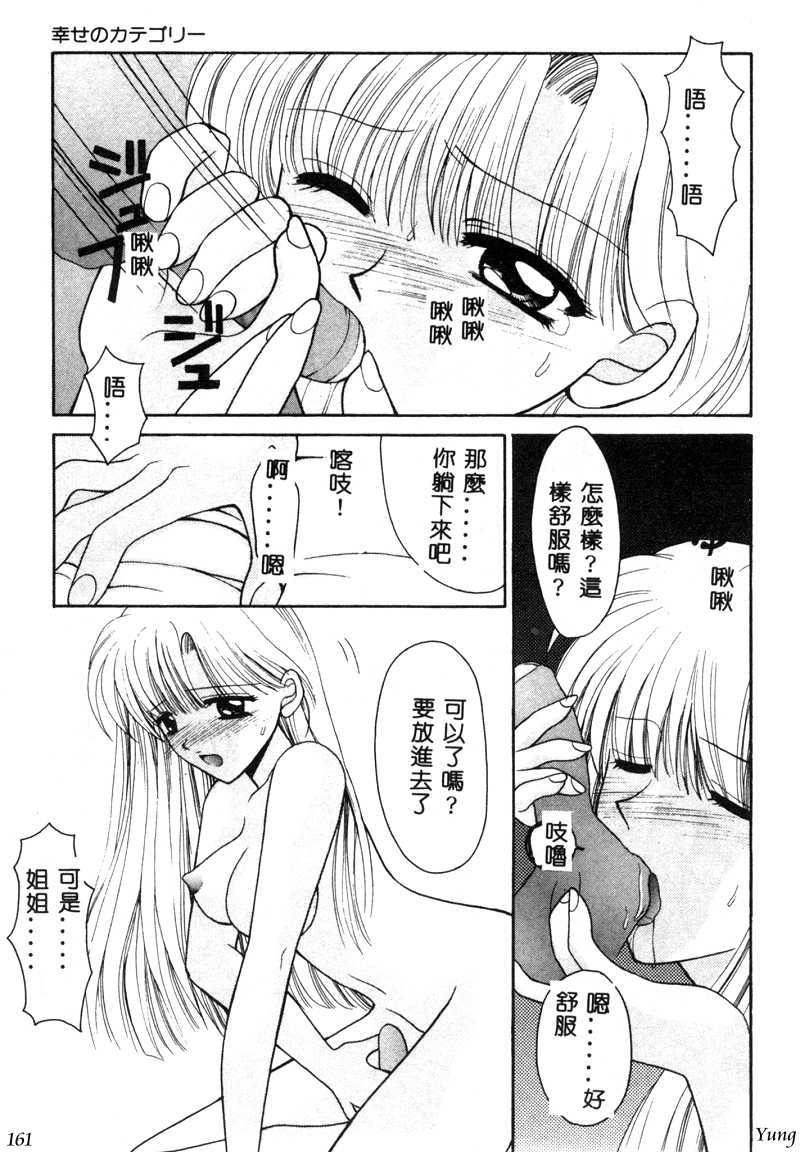 TABOO - Ikenai Renai - Page 163