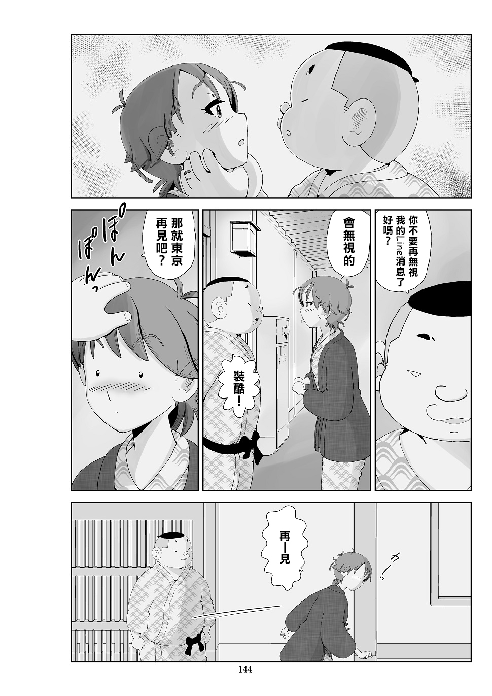 Futoshi 3 - Page 146