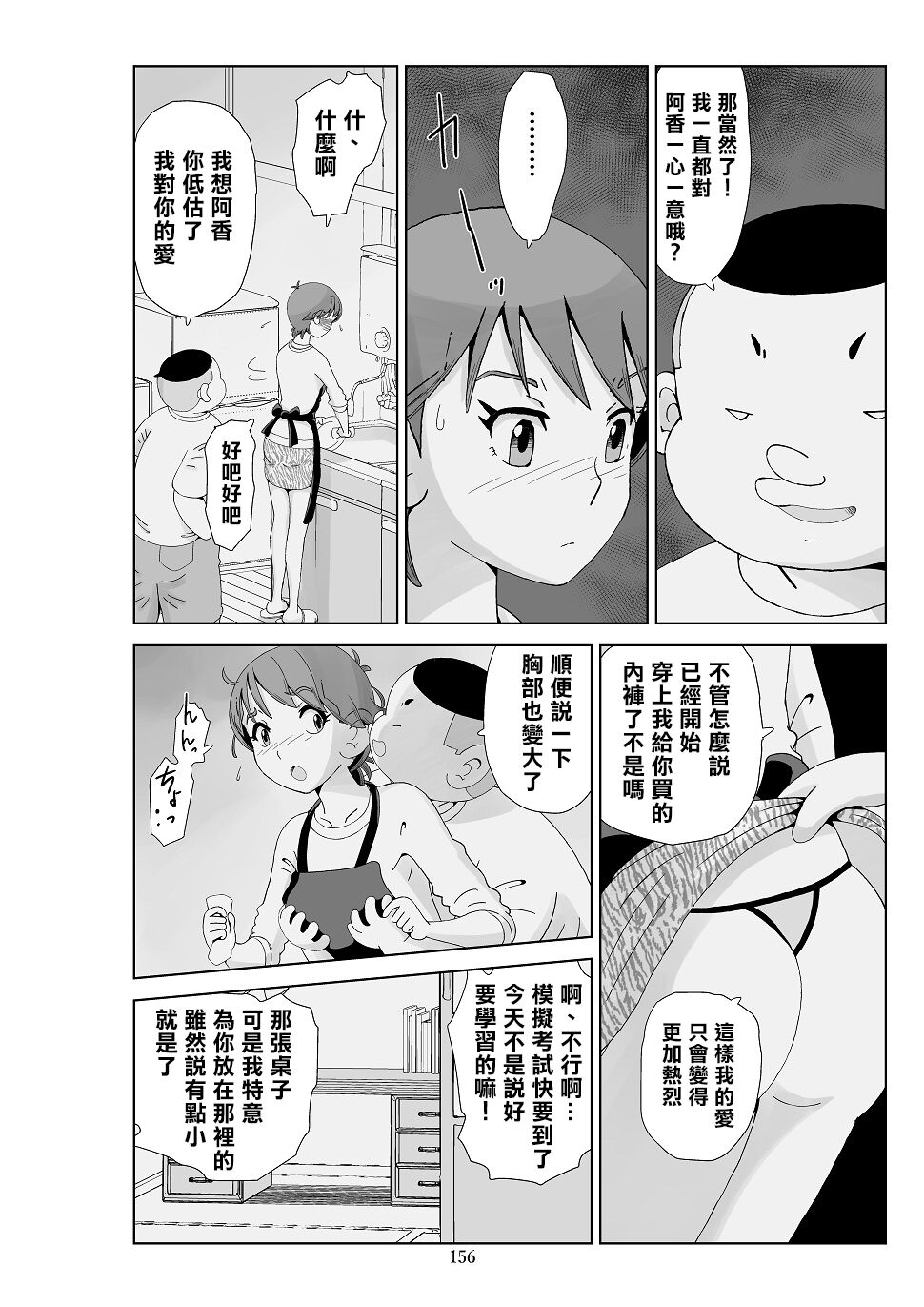 Futoshi 3 - Page 158