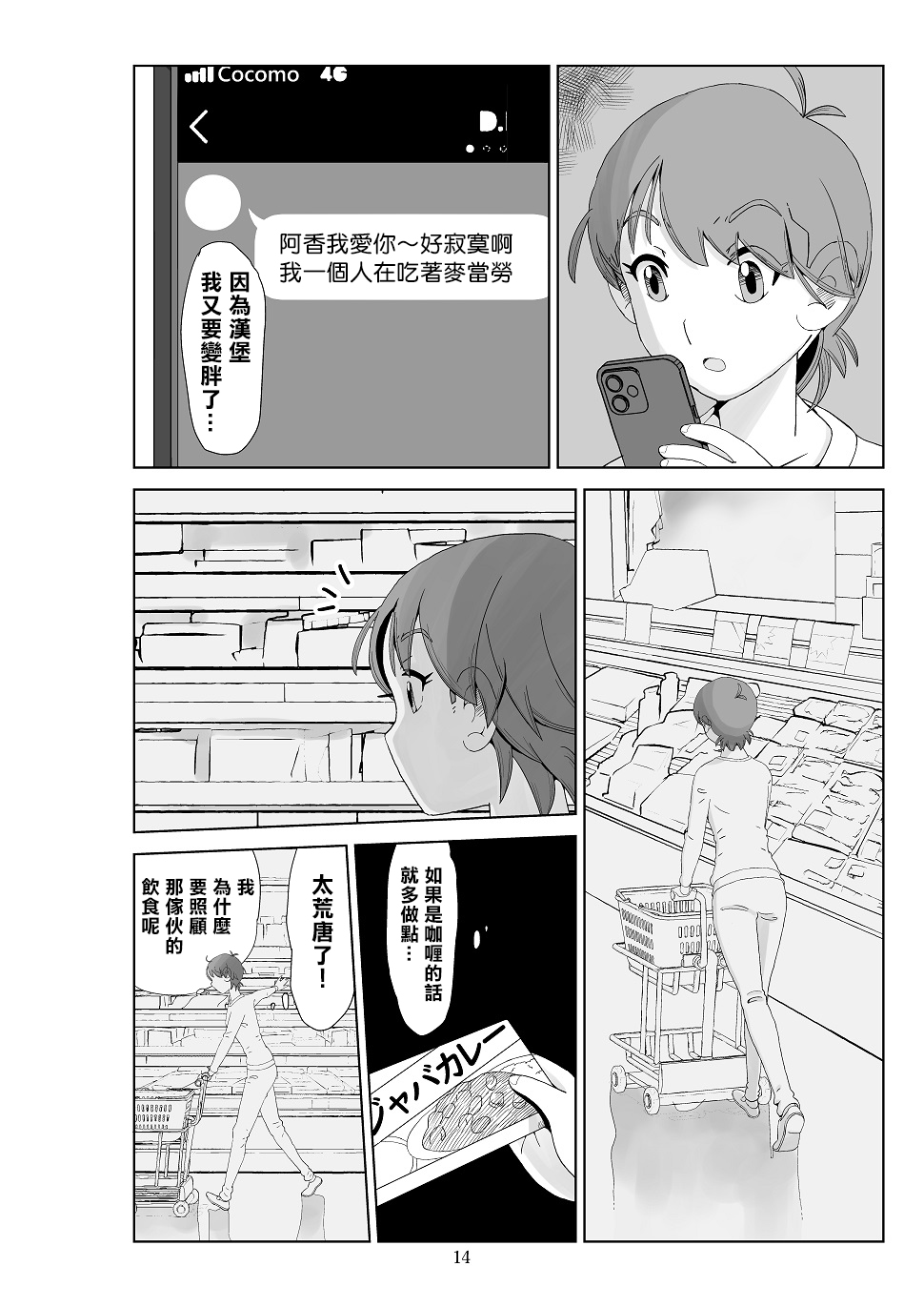 Futoshi 3 - Page 16