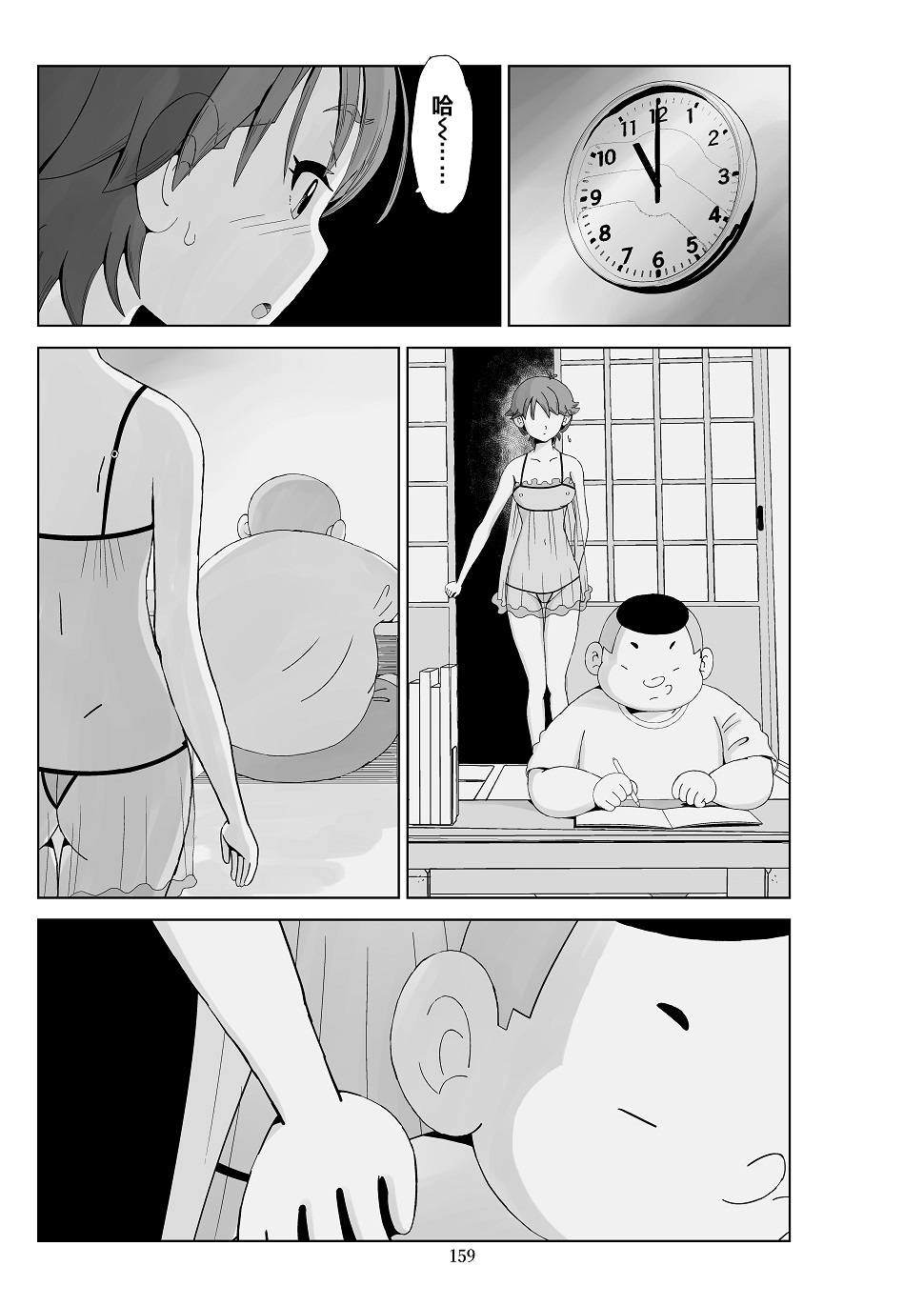Futoshi 3 - Page 161