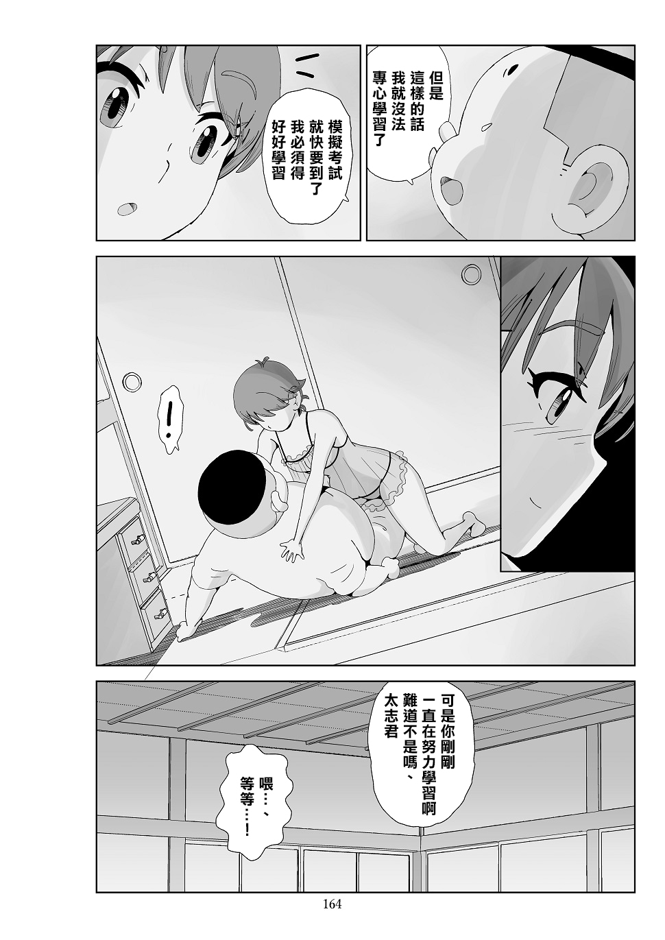 Futoshi 3 - Page 166