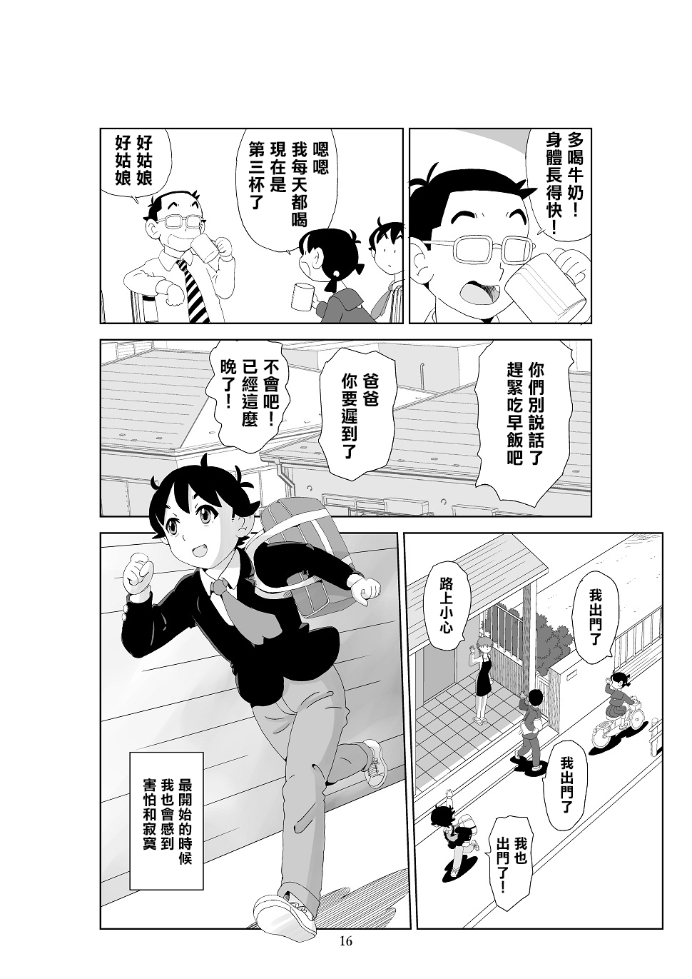 Futoshi 3 - Page 18