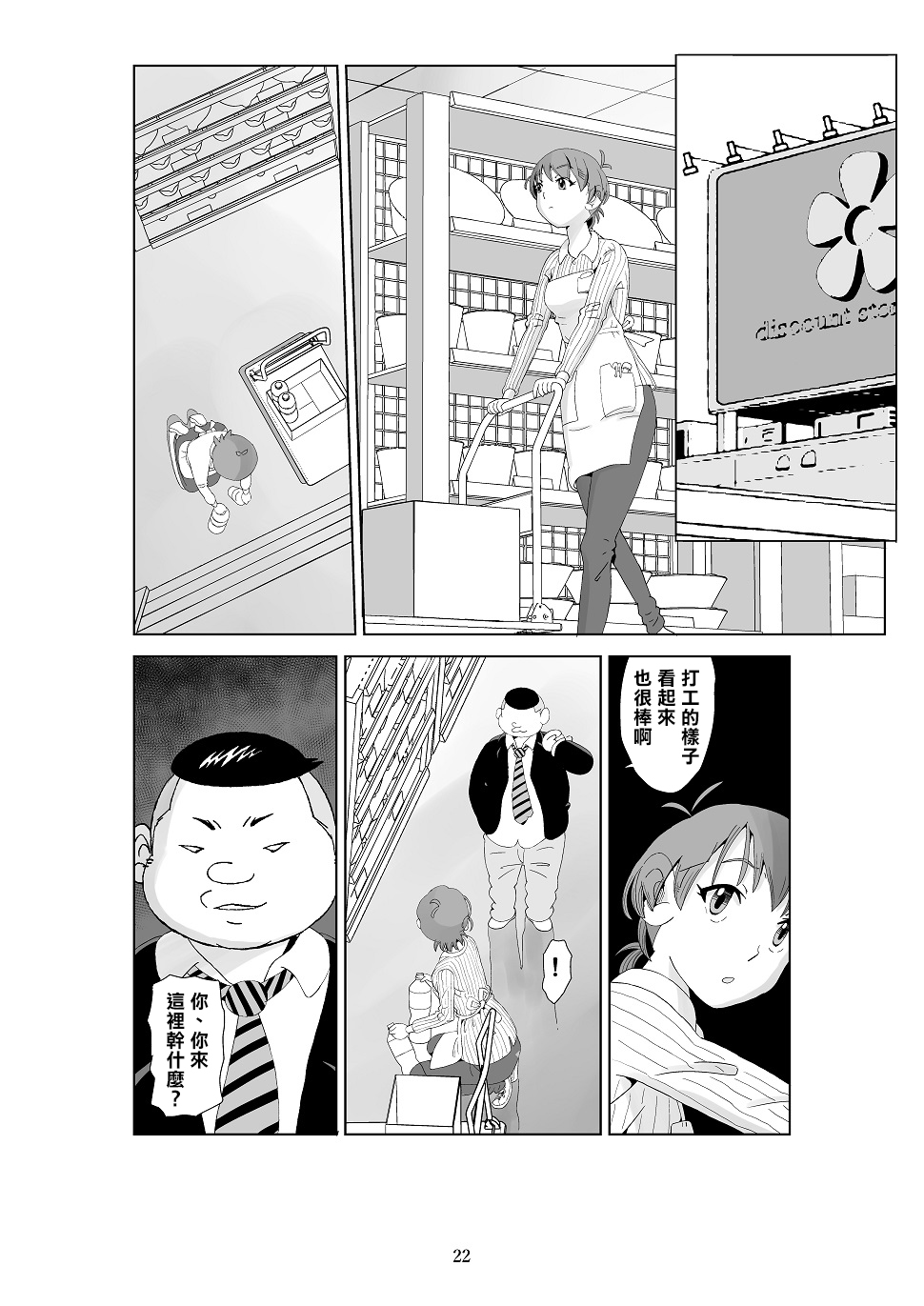 Futoshi 3 - Page 24