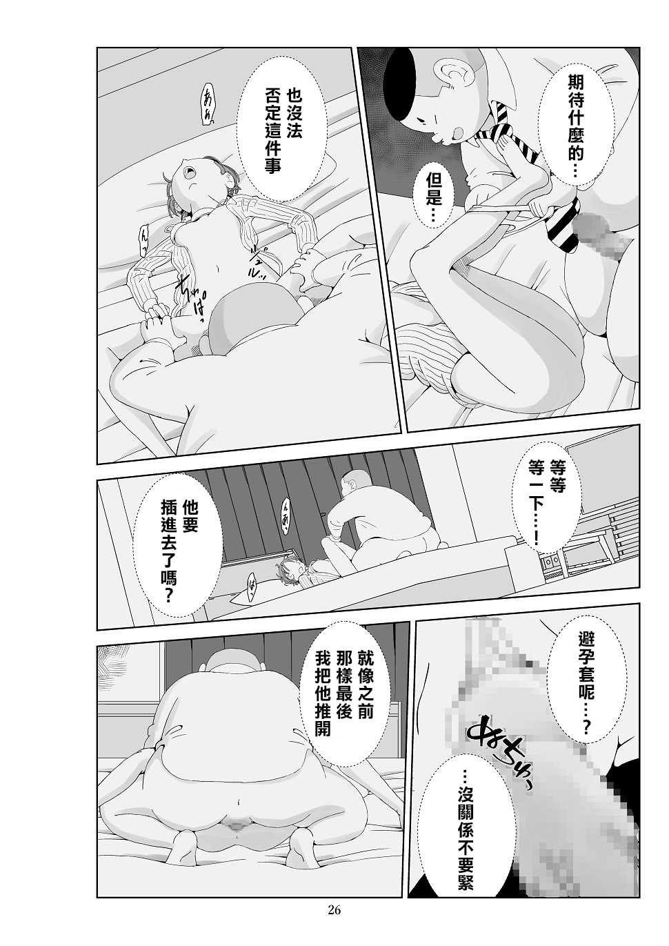 Futoshi 3 - Page 28