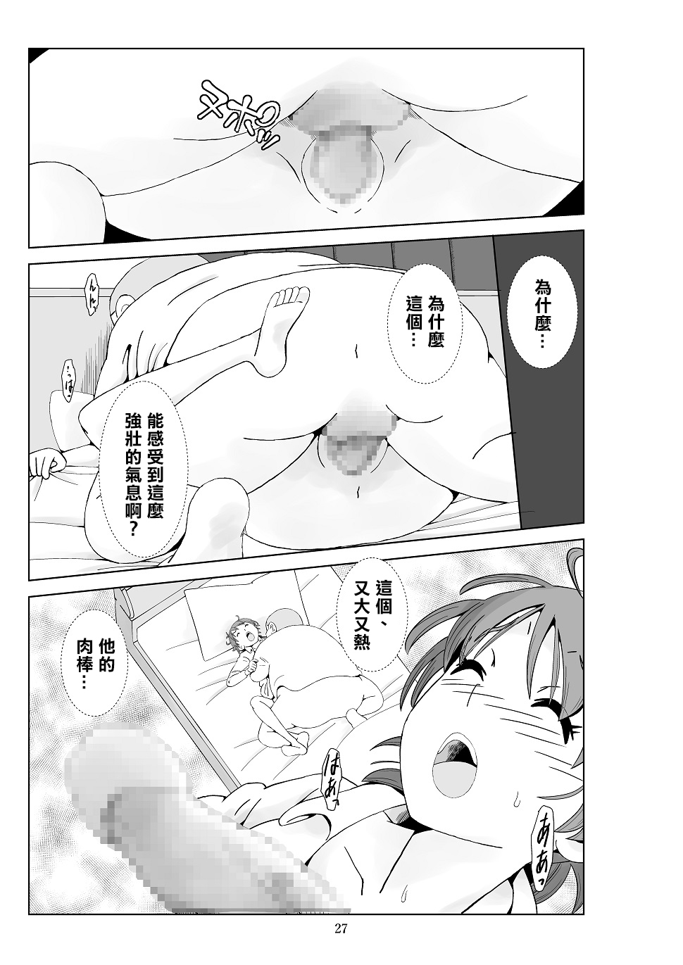 Futoshi 3 - Page 29