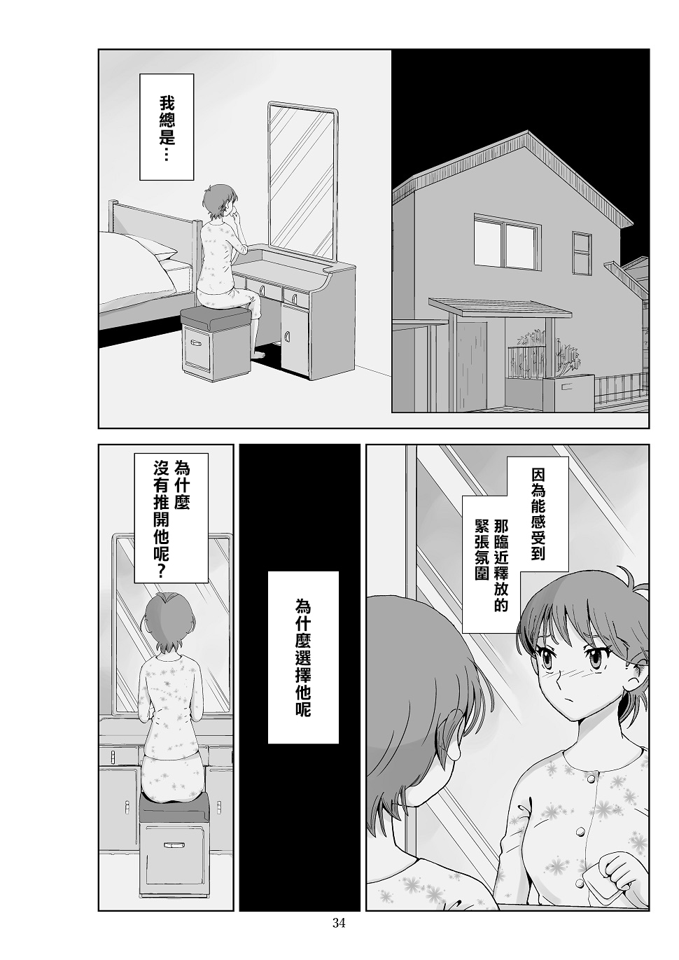 Futoshi 3 - Page 36