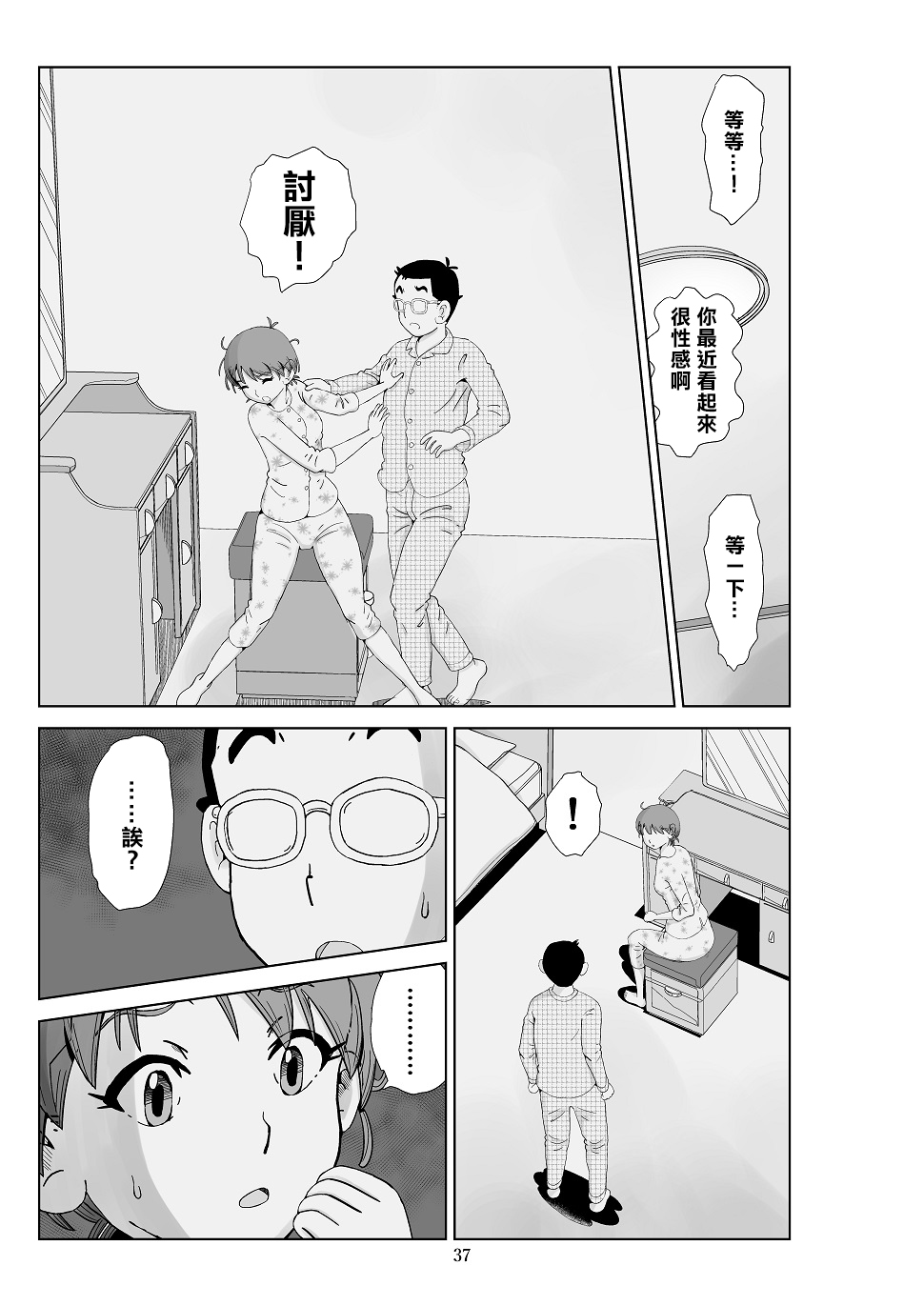 Futoshi 3 - Page 39