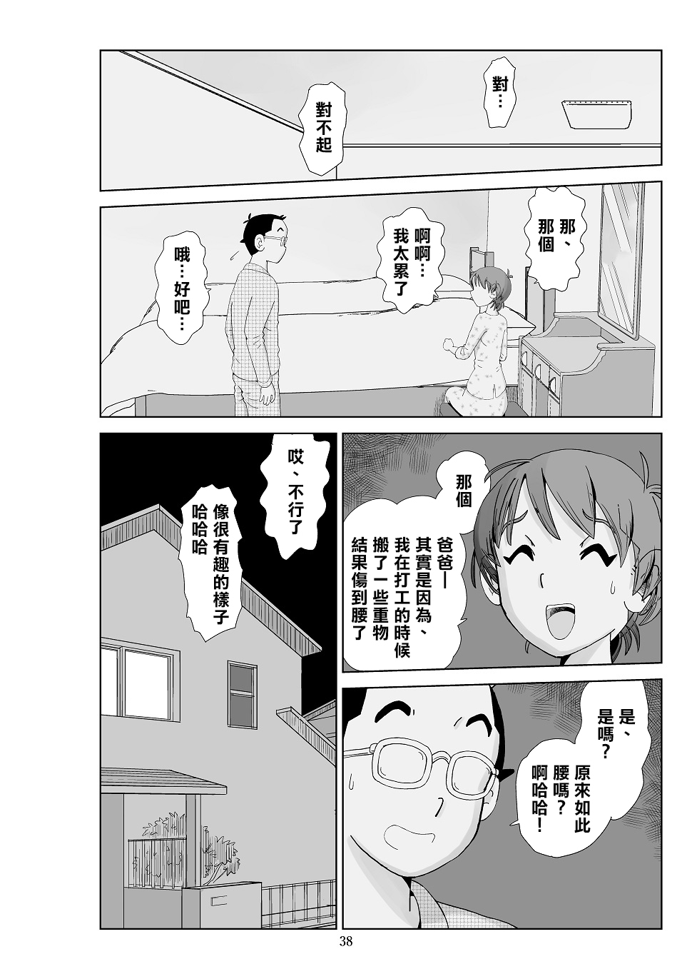 Futoshi 3 - Page 40