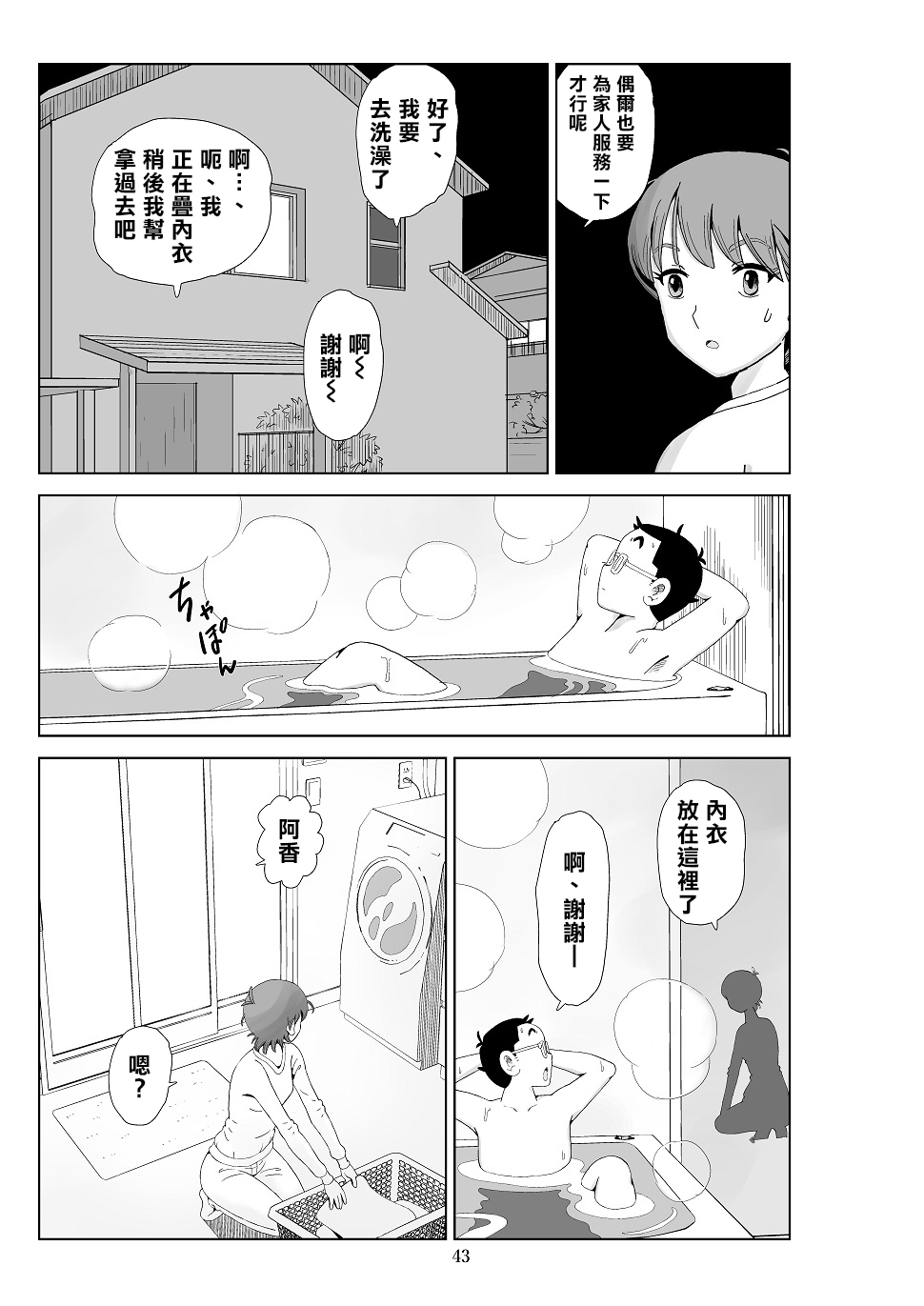 Futoshi 3 - Page 45